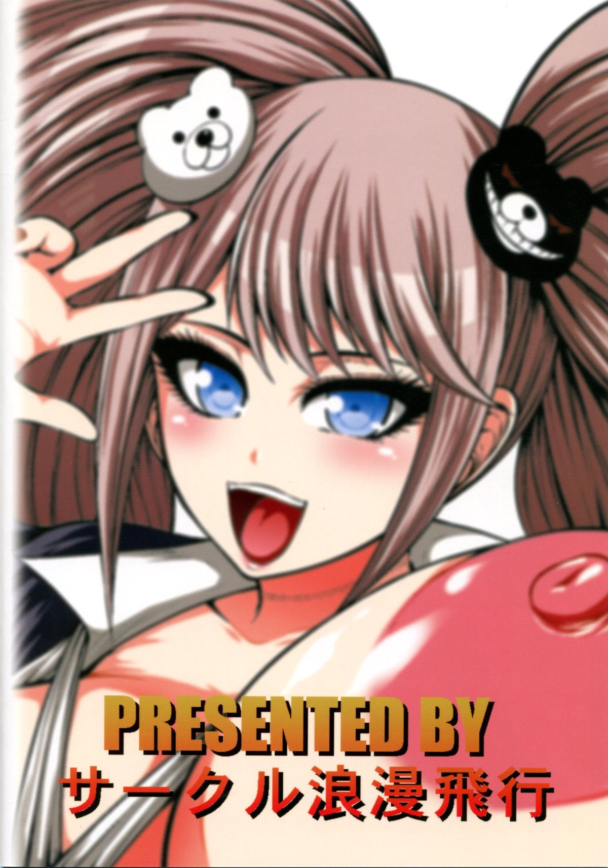 (C86) [サークル浪漫飛行 (太平天極)] ゼツボウビッチ (ダンガンロンパ)