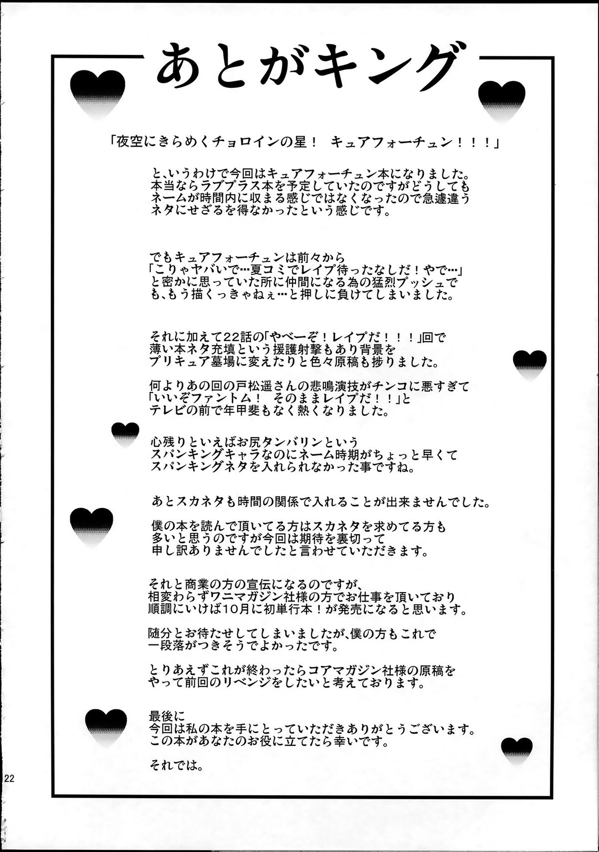 (C86) [mon-petit (もんぷち)] Wheel of Fortune (ハピネスチャージプリキュア!)