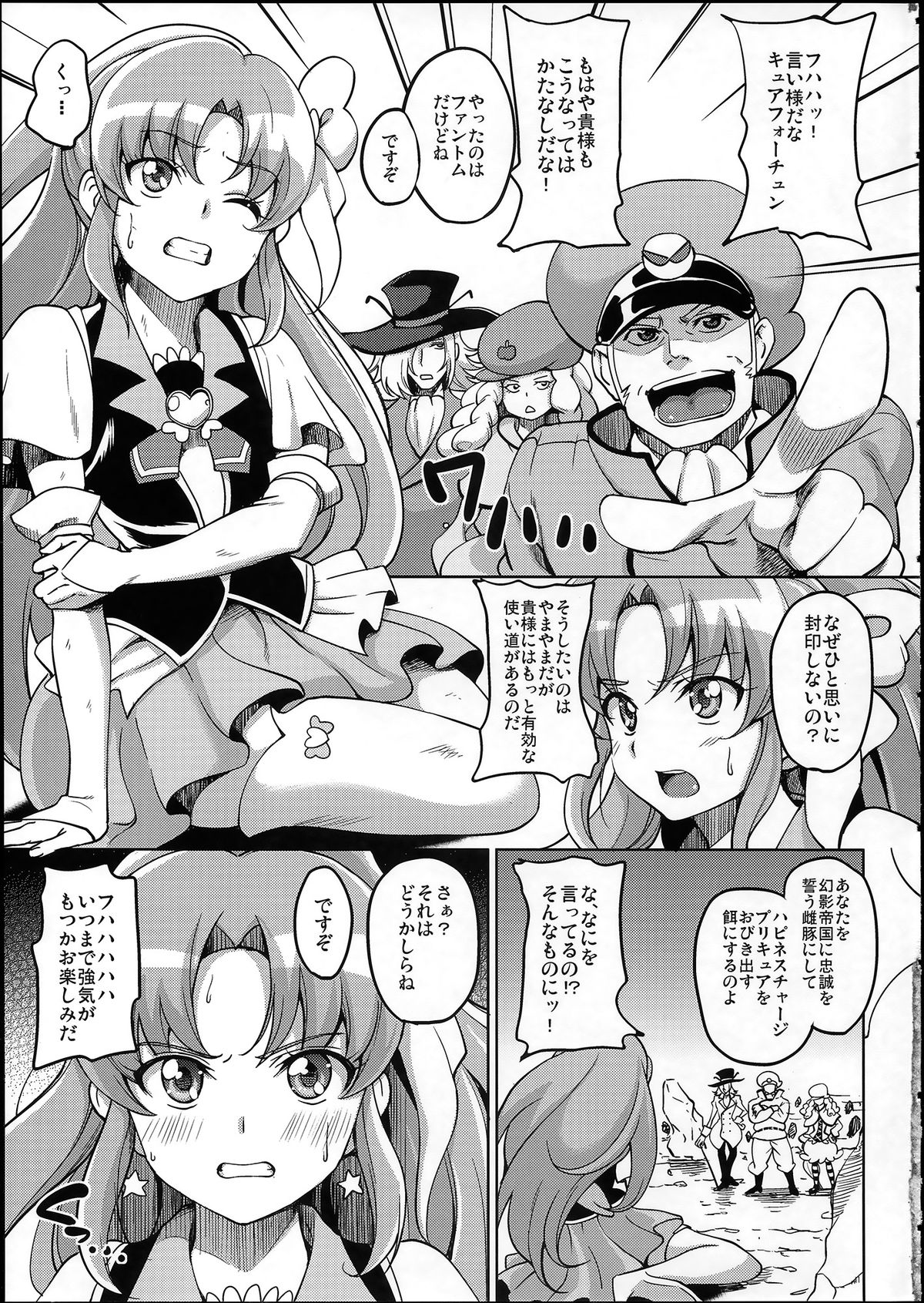 (C86) [mon-petit (もんぷち)] Wheel of Fortune (ハピネスチャージプリキュア!)