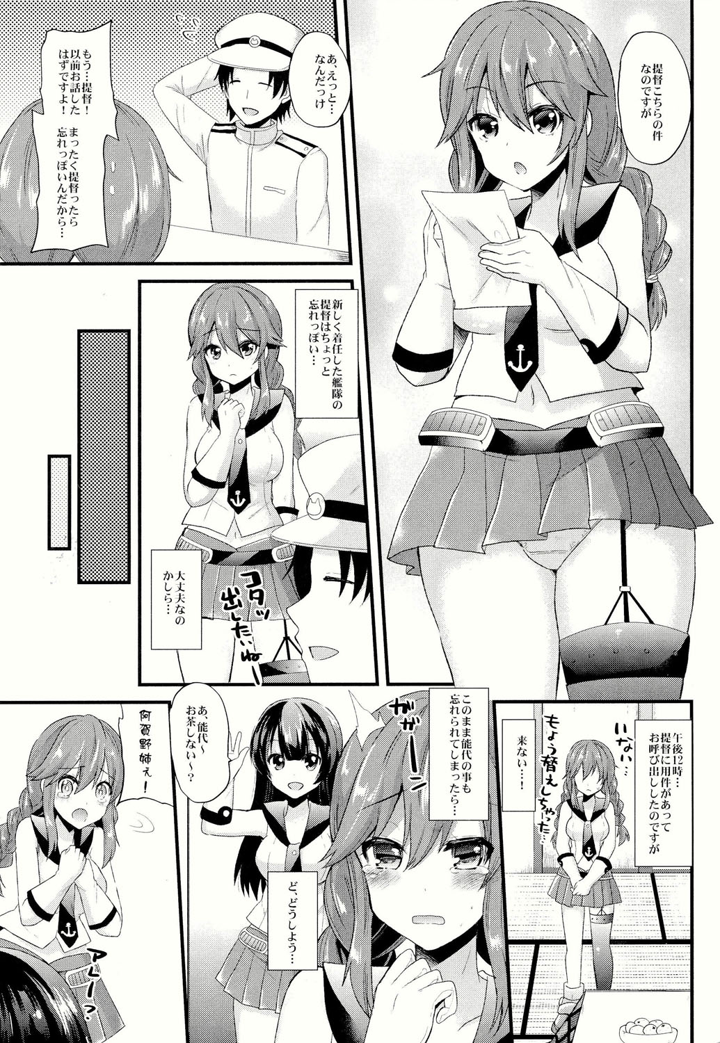 (C85) [メタネコ (蒼津ウミヒト)] 能代の事、忘れないで (艦隊これくしょん -艦これ-)