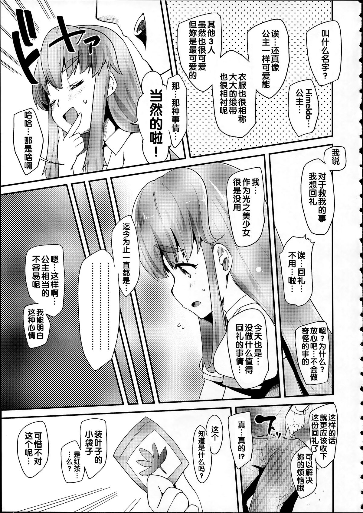 (C86) [コンディメントは8分目 (前島龍)] Happiness experience (ハピネスチャージプリキュア！) [中国翻訳]