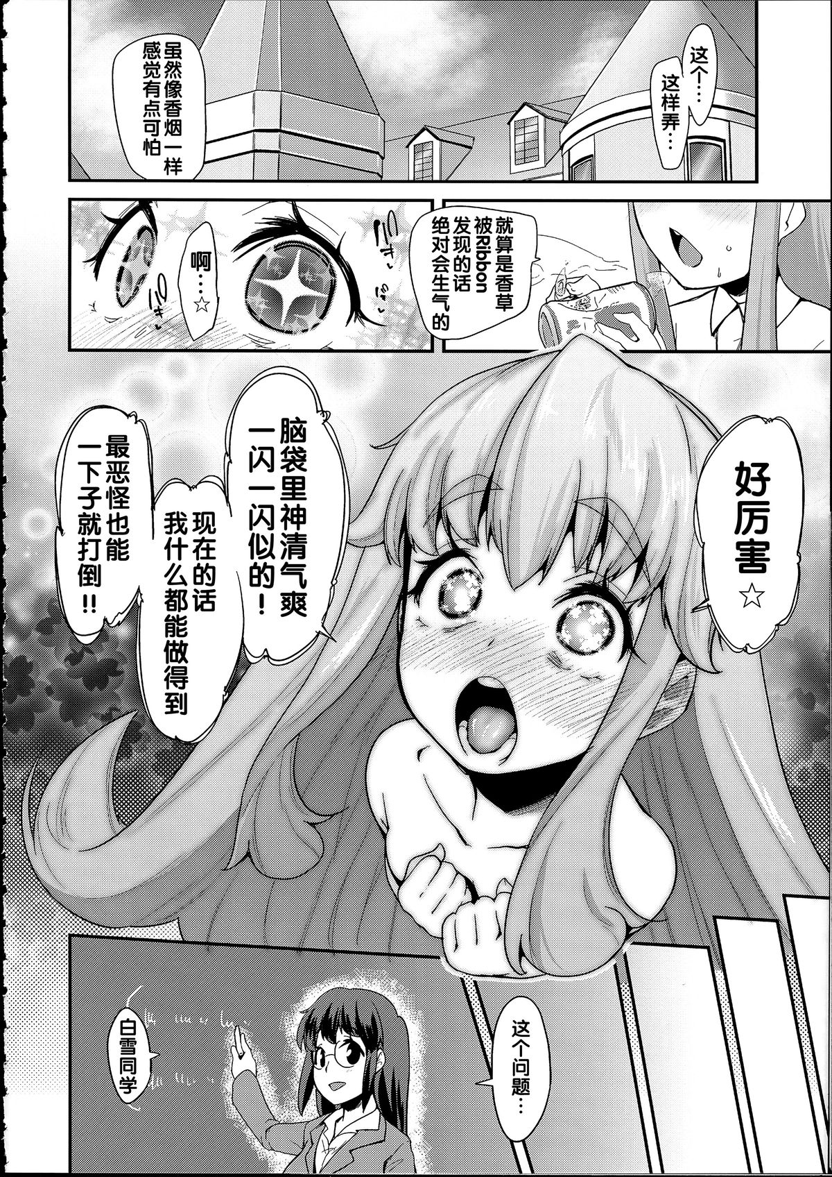 (C86) [コンディメントは8分目 (前島龍)] Happiness experience (ハピネスチャージプリキュア！) [中国翻訳]