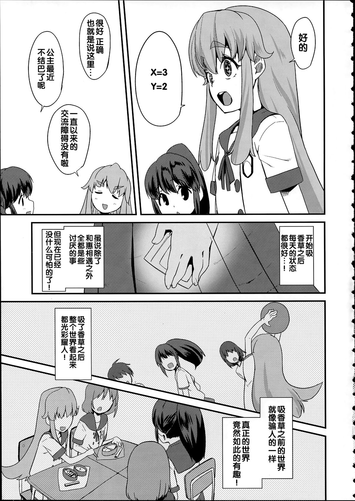 (C86) [コンディメントは8分目 (前島龍)] Happiness experience (ハピネスチャージプリキュア！) [中国翻訳]