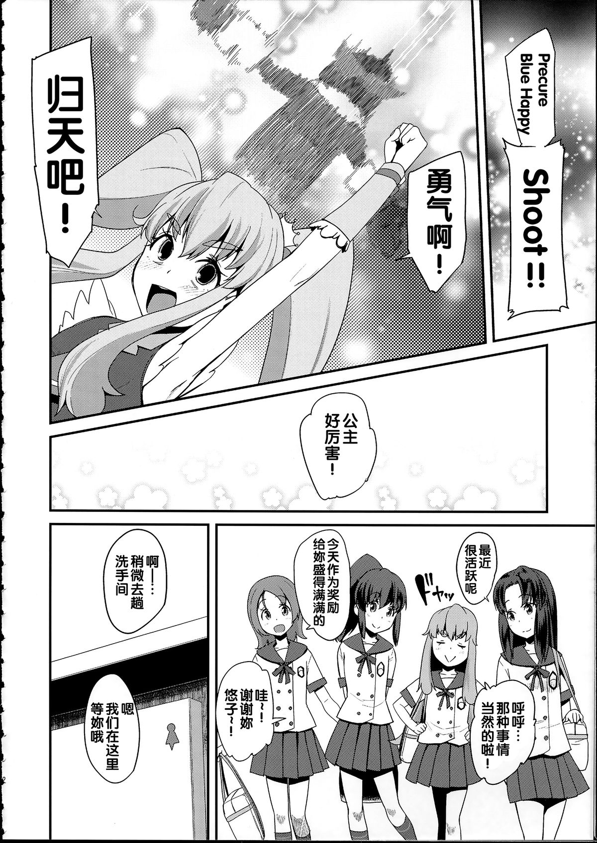 (C86) [コンディメントは8分目 (前島龍)] Happiness experience (ハピネスチャージプリキュア！) [中国翻訳]
