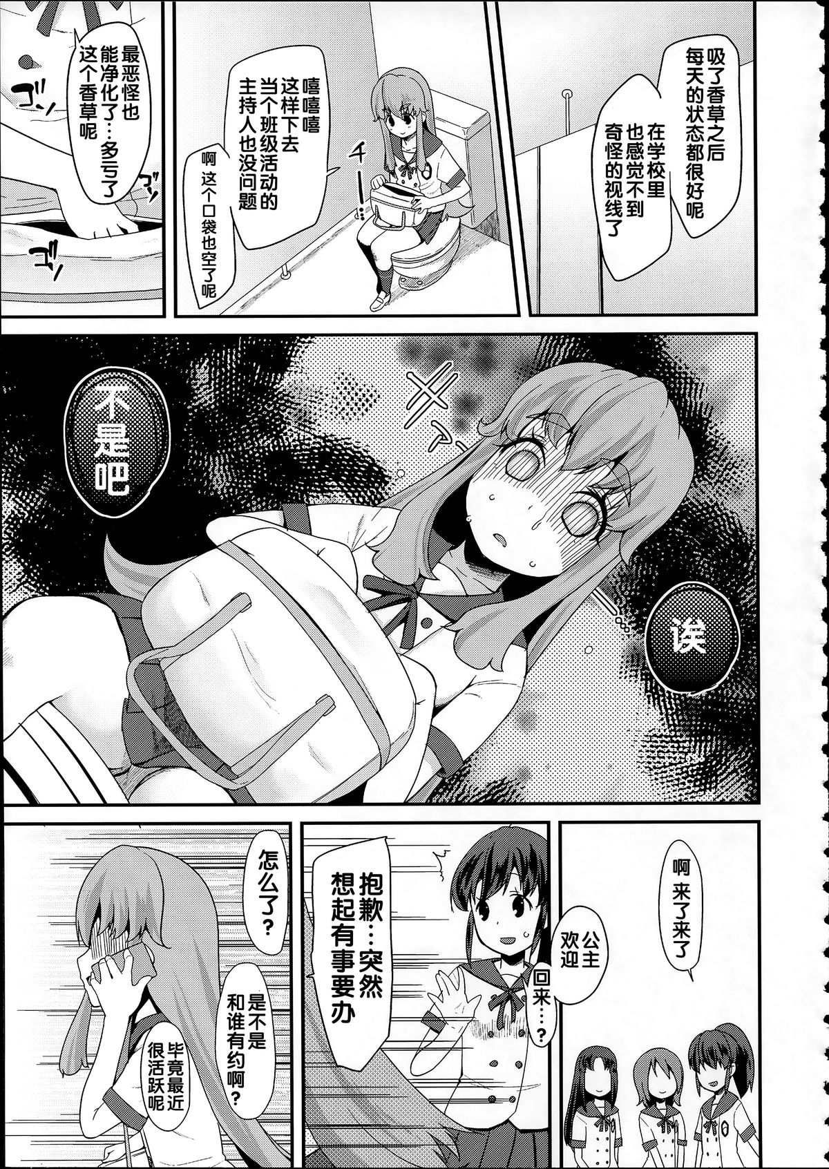 (C86) [コンディメントは8分目 (前島龍)] Happiness experience (ハピネスチャージプリキュア！) [中国翻訳]