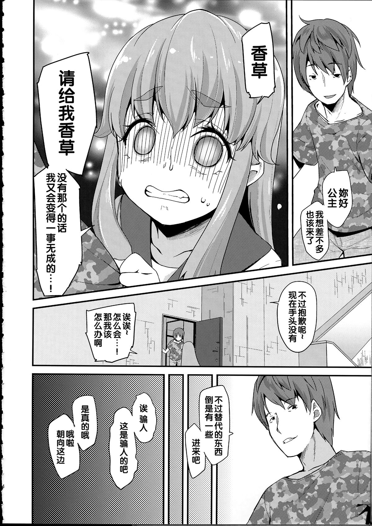 (C86) [コンディメントは8分目 (前島龍)] Happiness experience (ハピネスチャージプリキュア！) [中国翻訳]