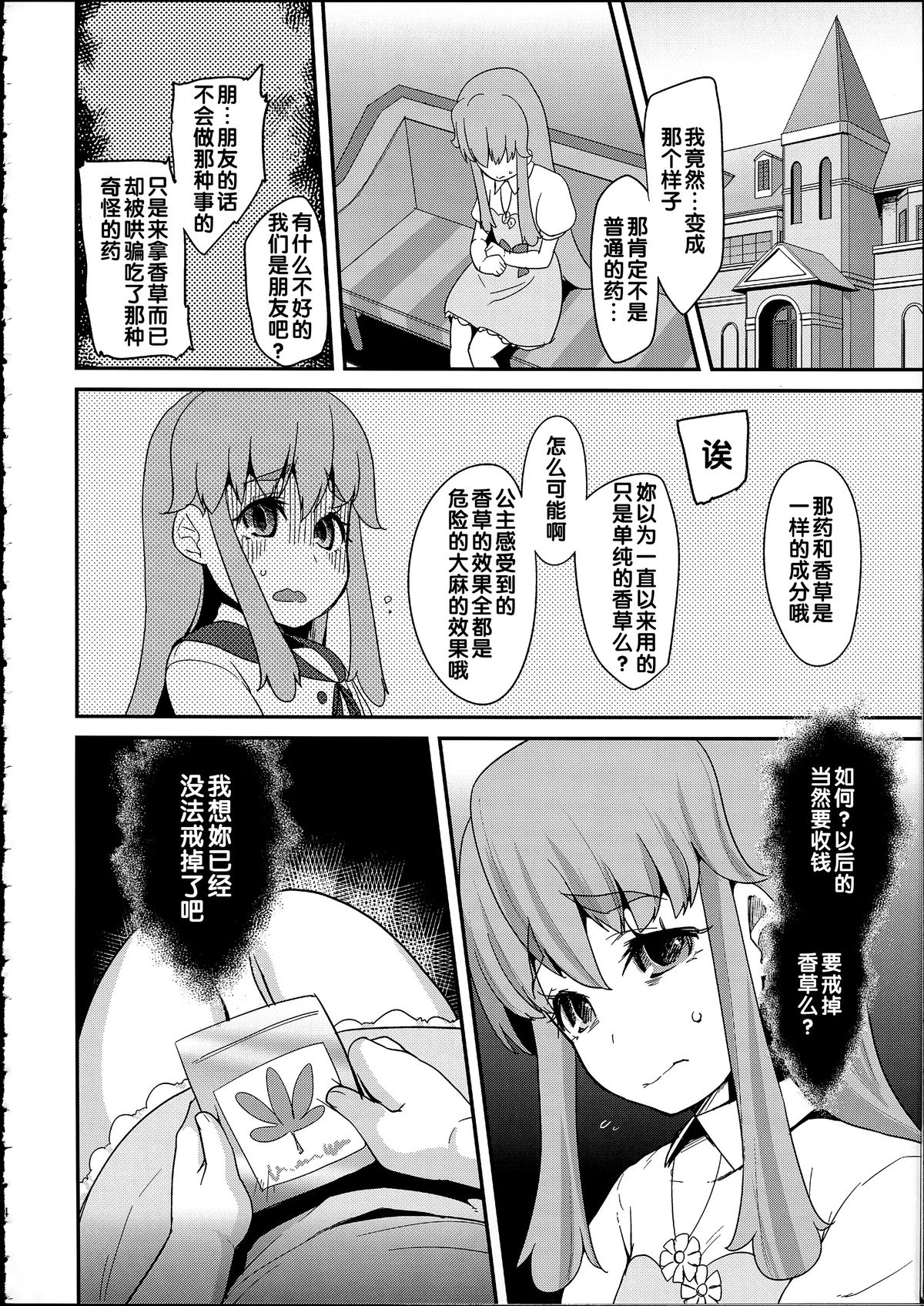 (C86) [コンディメントは8分目 (前島龍)] Happiness experience (ハピネスチャージプリキュア！) [中国翻訳]
