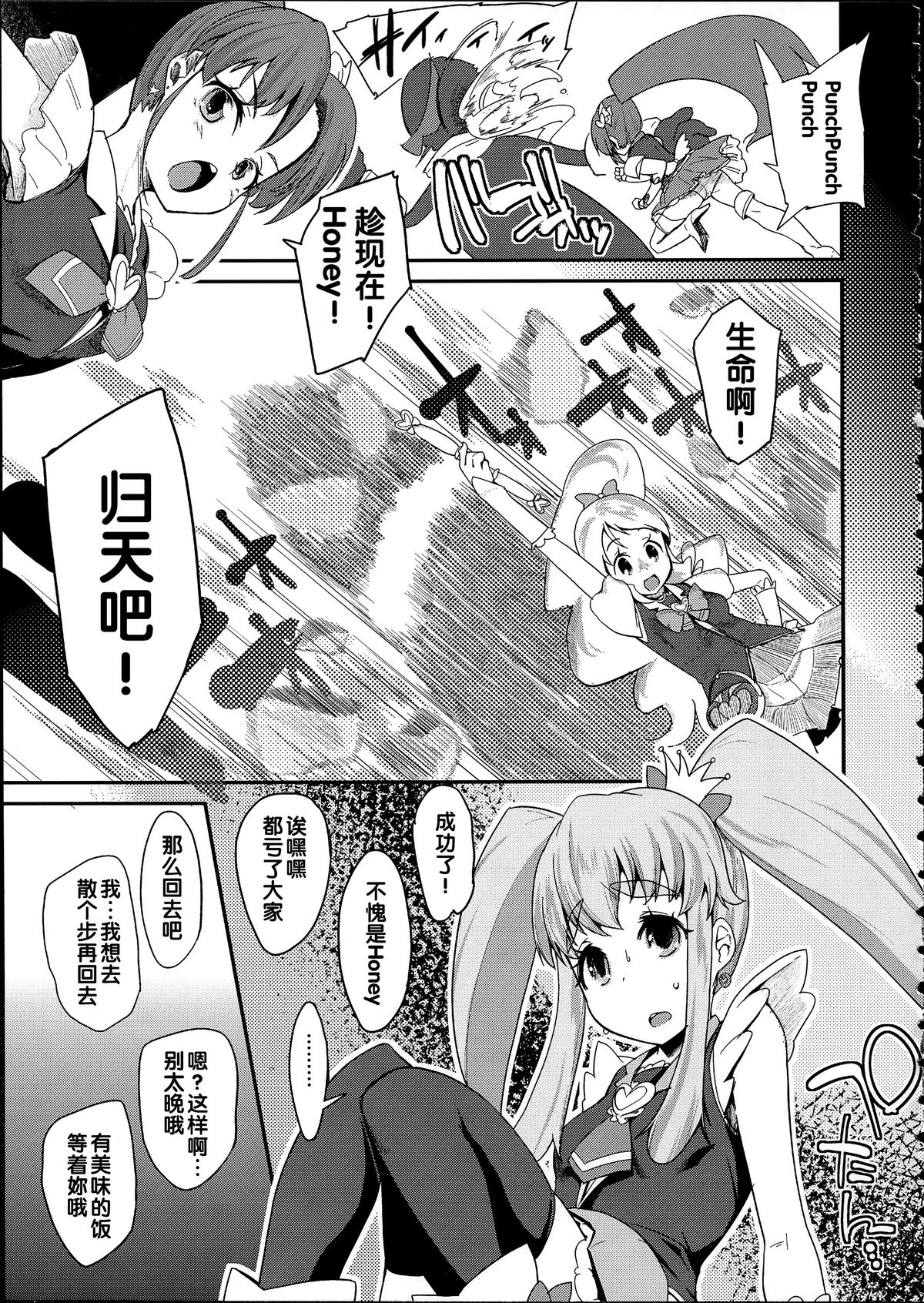 (C86) [コンディメントは8分目 (前島龍)] Happiness experience (ハピネスチャージプリキュア！) [中国翻訳]