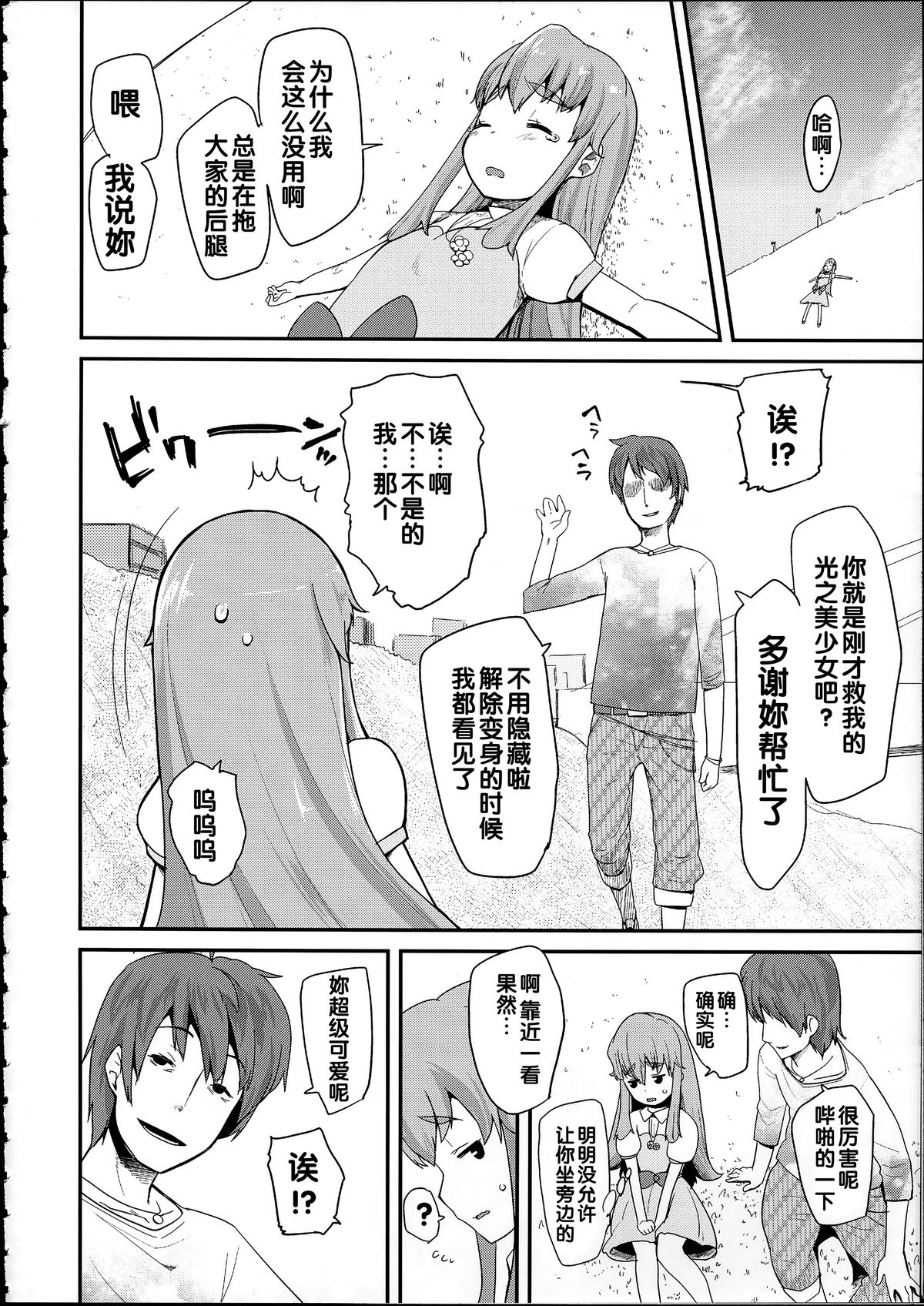 (C86) [コンディメントは8分目 (前島龍)] Happiness experience (ハピネスチャージプリキュア！) [中国翻訳]