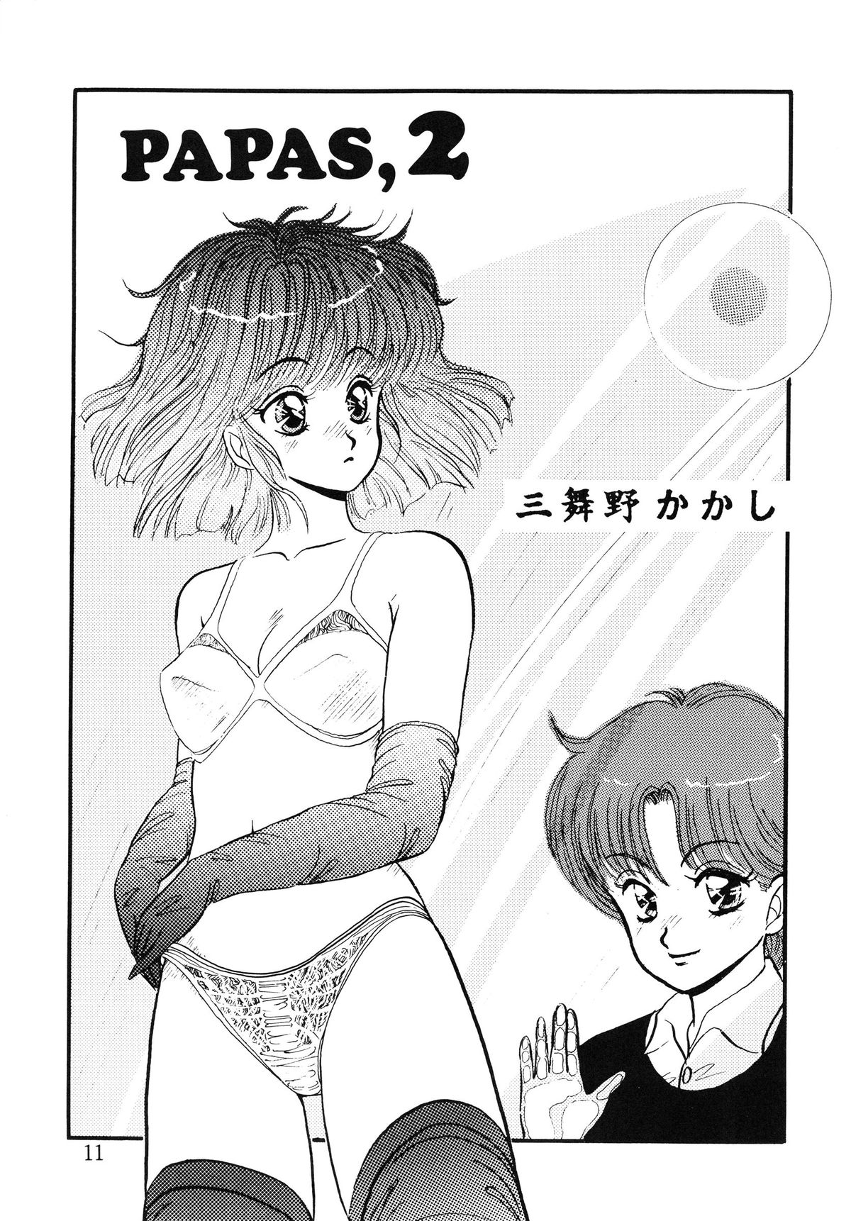 [毒きのこ倶楽部 (三舞野かかし)] 毒KINOKO VOL.5