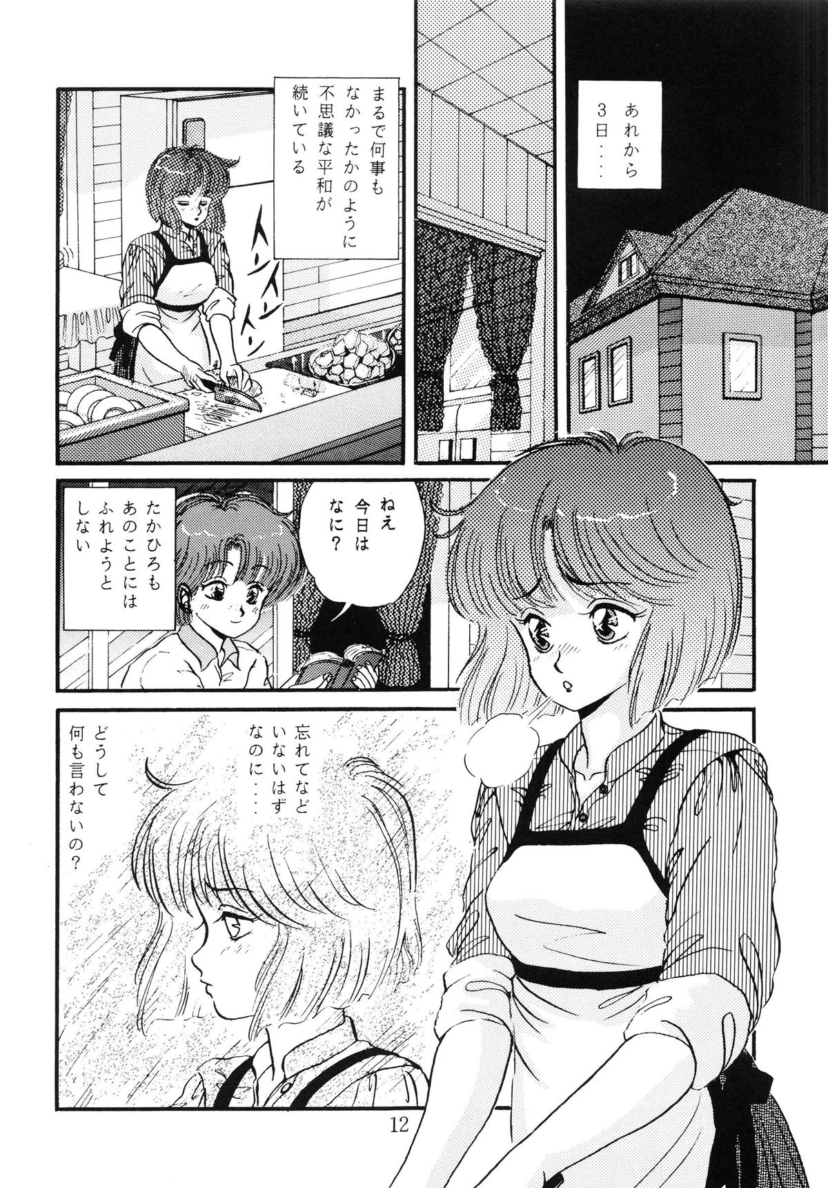 [毒きのこ倶楽部 (三舞野かかし)] 毒KINOKO VOL.5