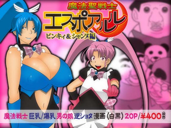 [stripeg] 魔法聖戦士エスポアルル