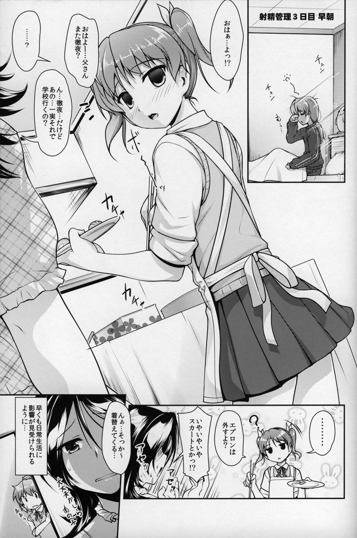 (C86) [High-Spirit (あおぎりぺんた)] じょそオナ・エクスタシス 3