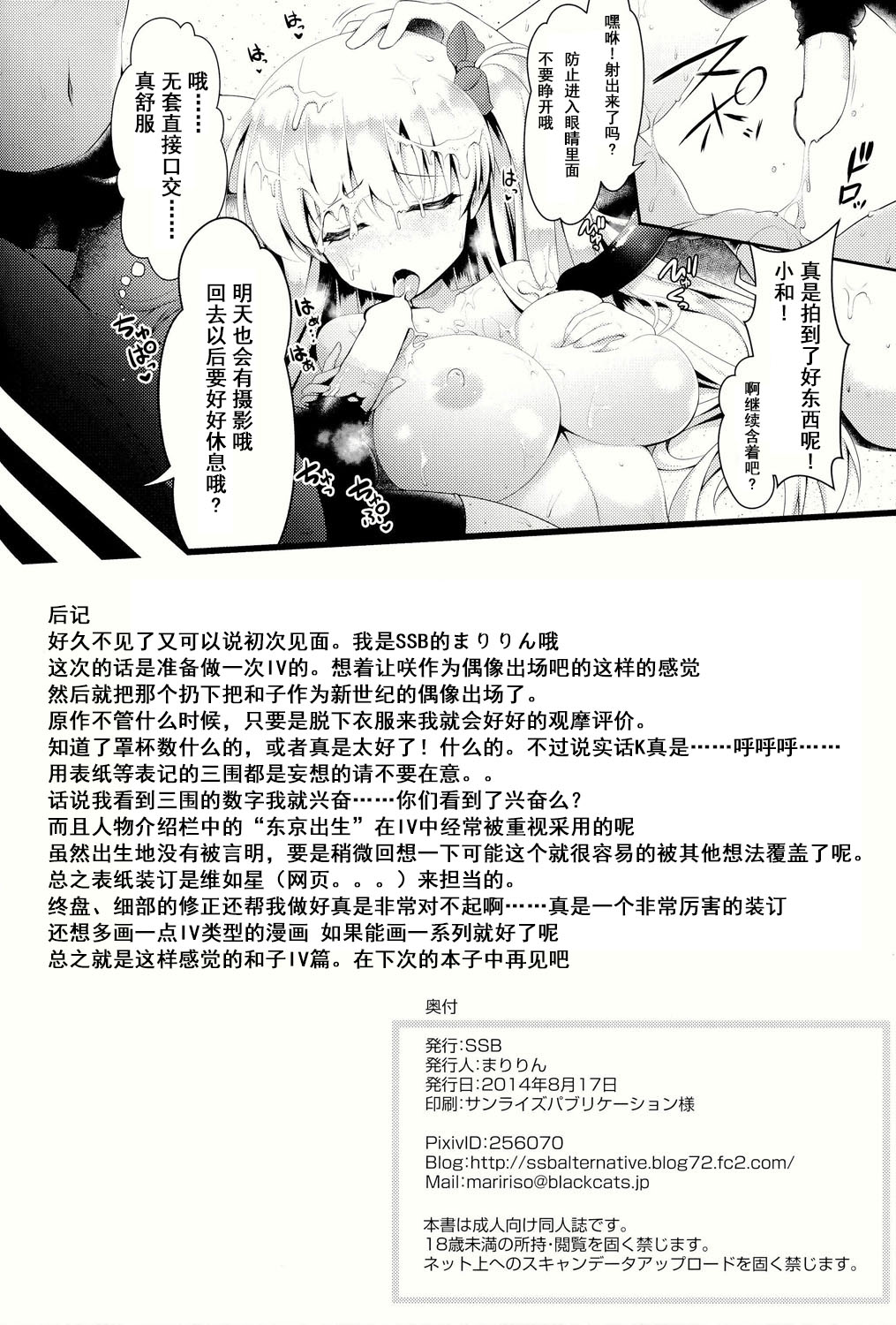 (C86) [SSB (まりりん)] 麻雀天使のとっち降臨 (咲 -Saki-) [中国翻訳]