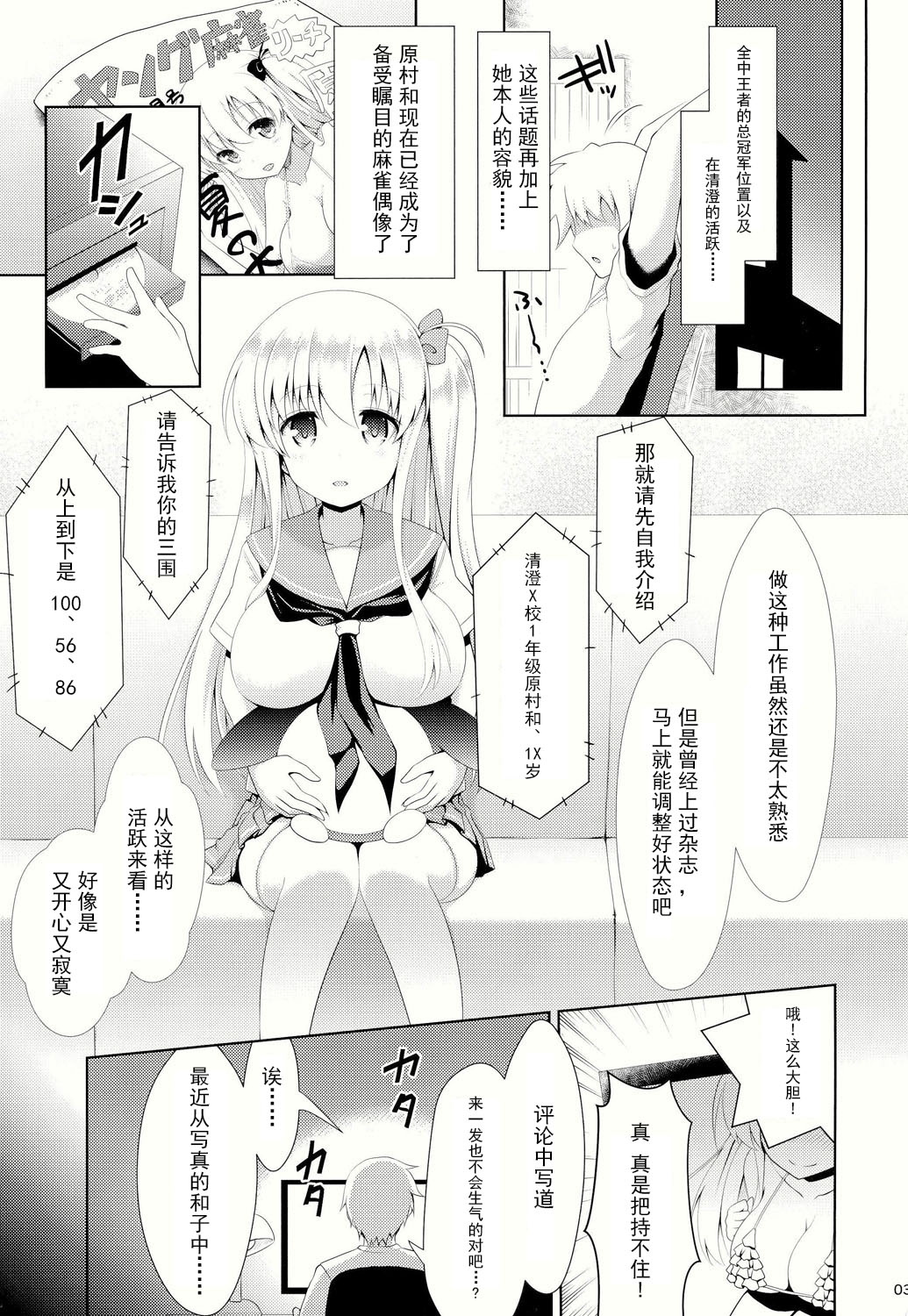 (C86) [SSB (まりりん)] 麻雀天使のとっち降臨 (咲 -Saki-) [中国翻訳]