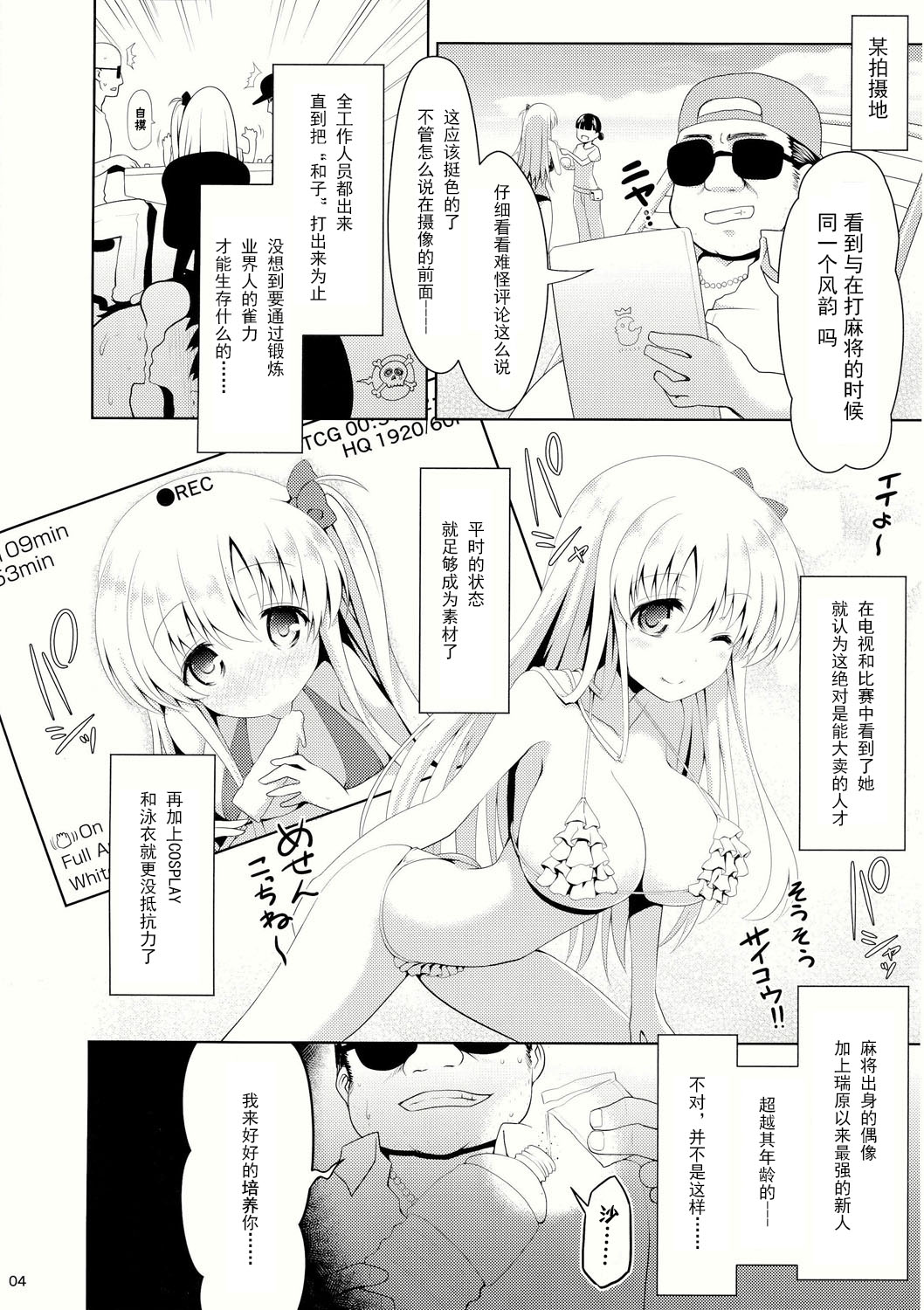 (C86) [SSB (まりりん)] 麻雀天使のとっち降臨 (咲 -Saki-) [中国翻訳]