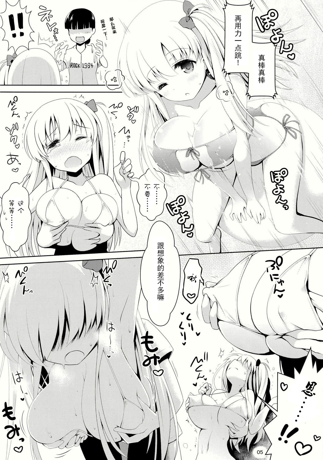 (C86) [SSB (まりりん)] 麻雀天使のとっち降臨 (咲 -Saki-) [中国翻訳]