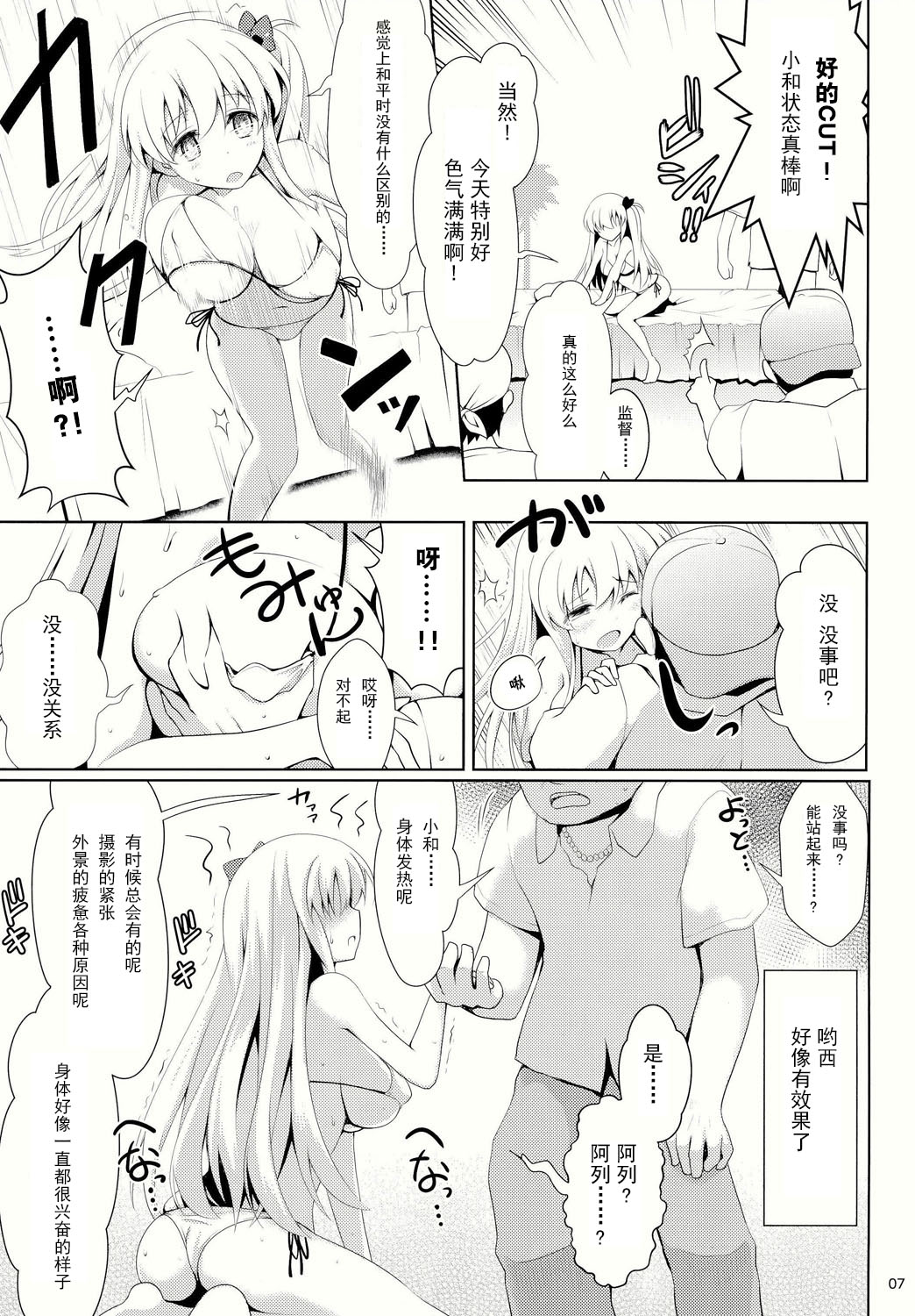 (C86) [SSB (まりりん)] 麻雀天使のとっち降臨 (咲 -Saki-) [中国翻訳]