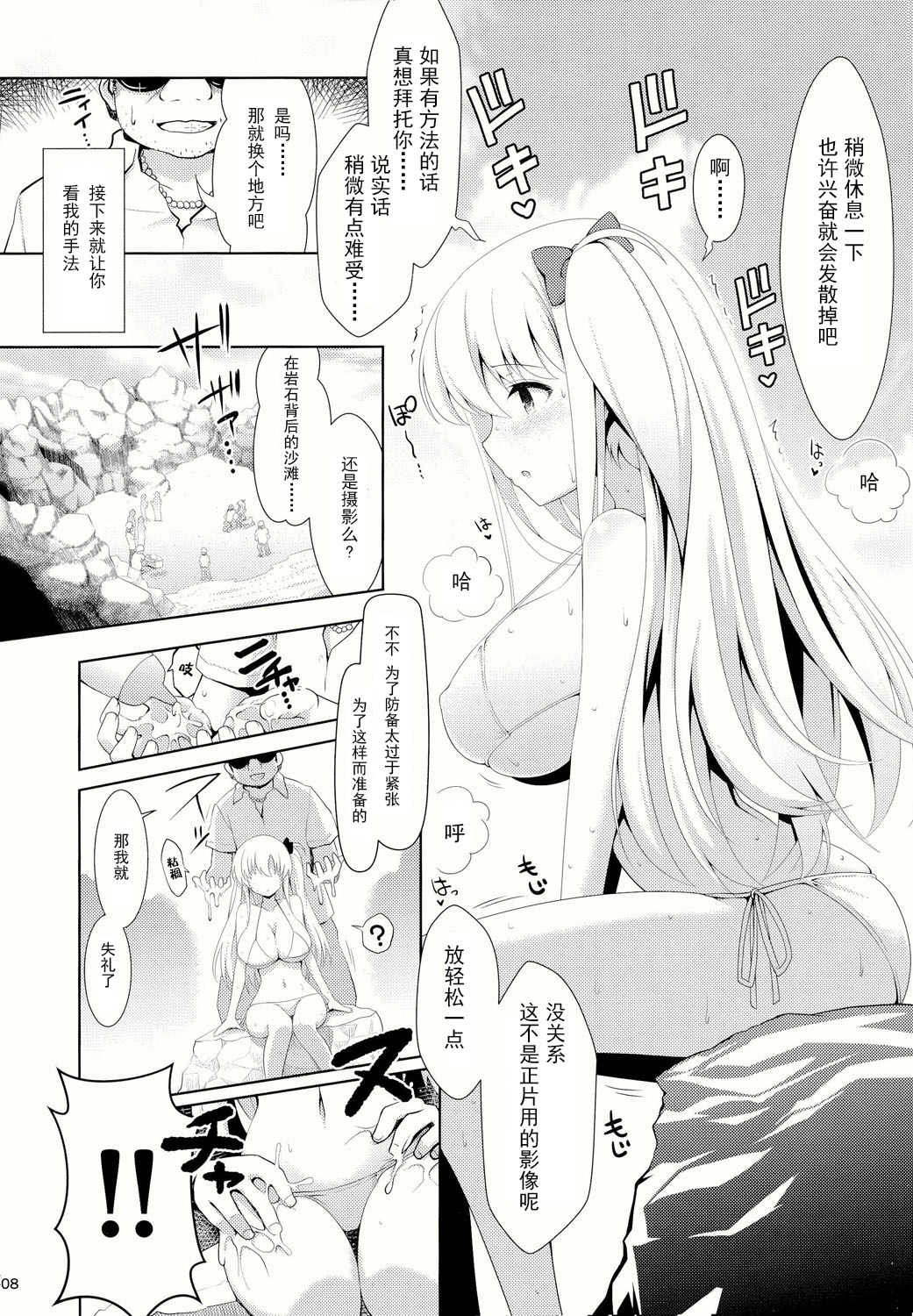 (C86) [SSB (まりりん)] 麻雀天使のとっち降臨 (咲 -Saki-) [中国翻訳]
