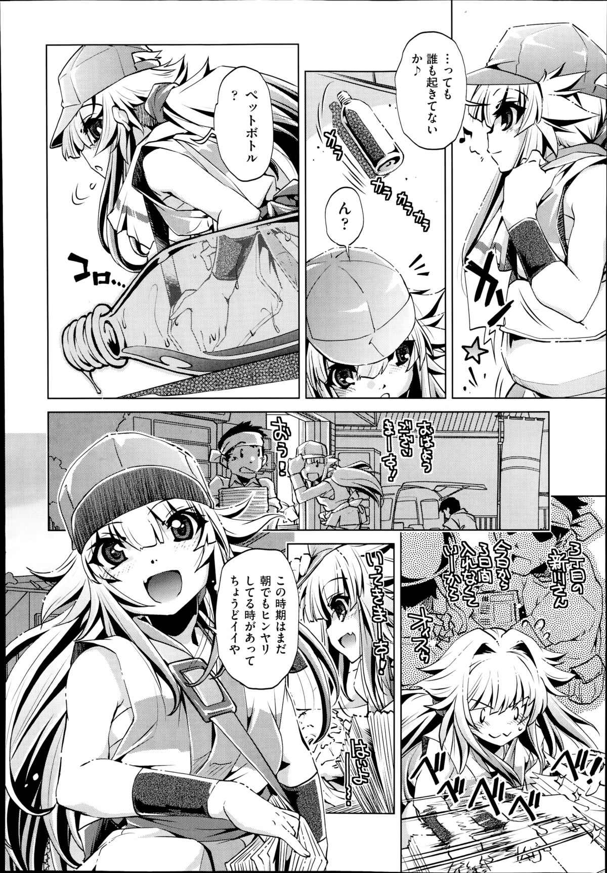 [おおとりりゅうじ] Yah! 透明人間2 第1-7章