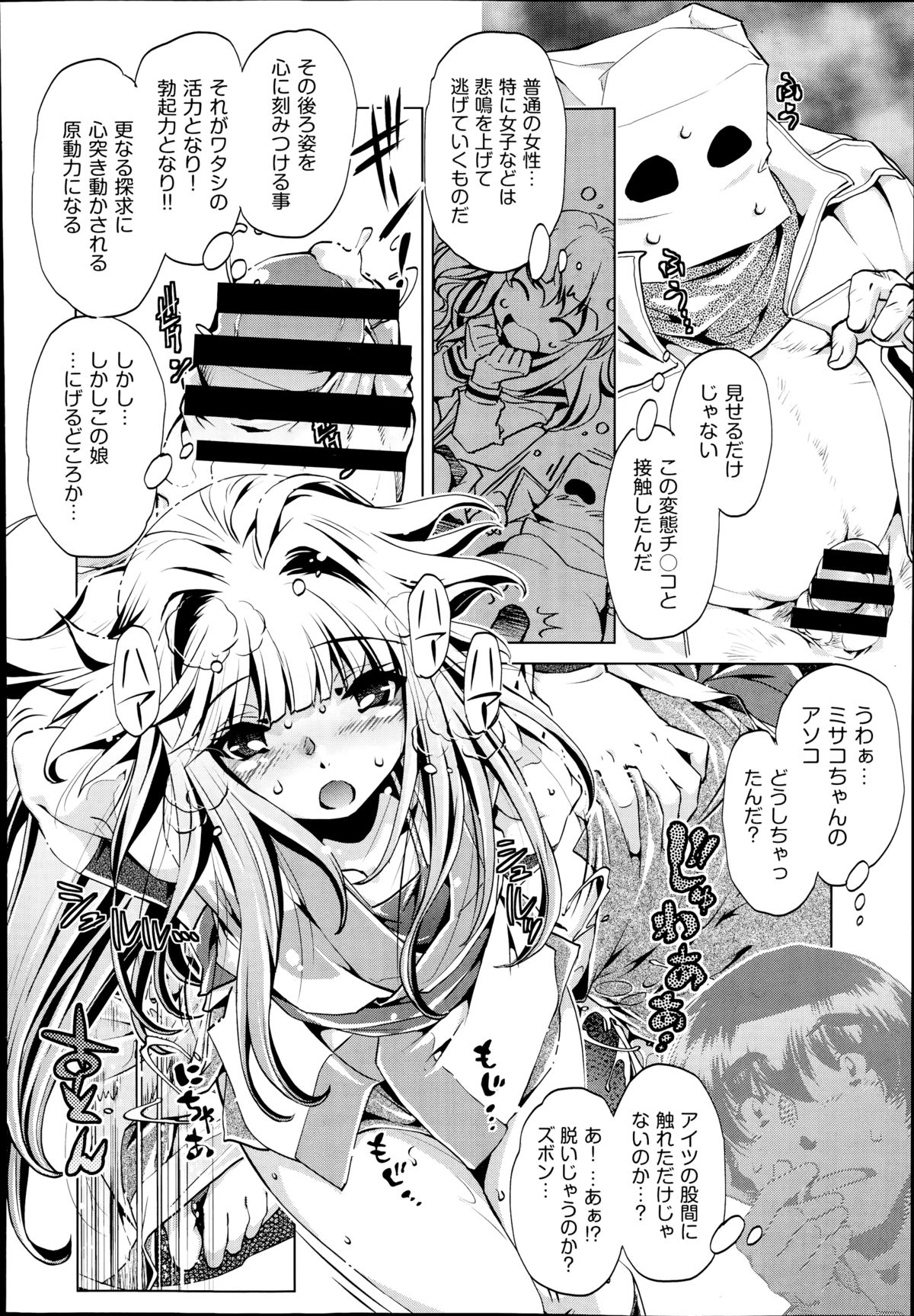 [おおとりりゅうじ] Yah! 透明人間2 第1-7章