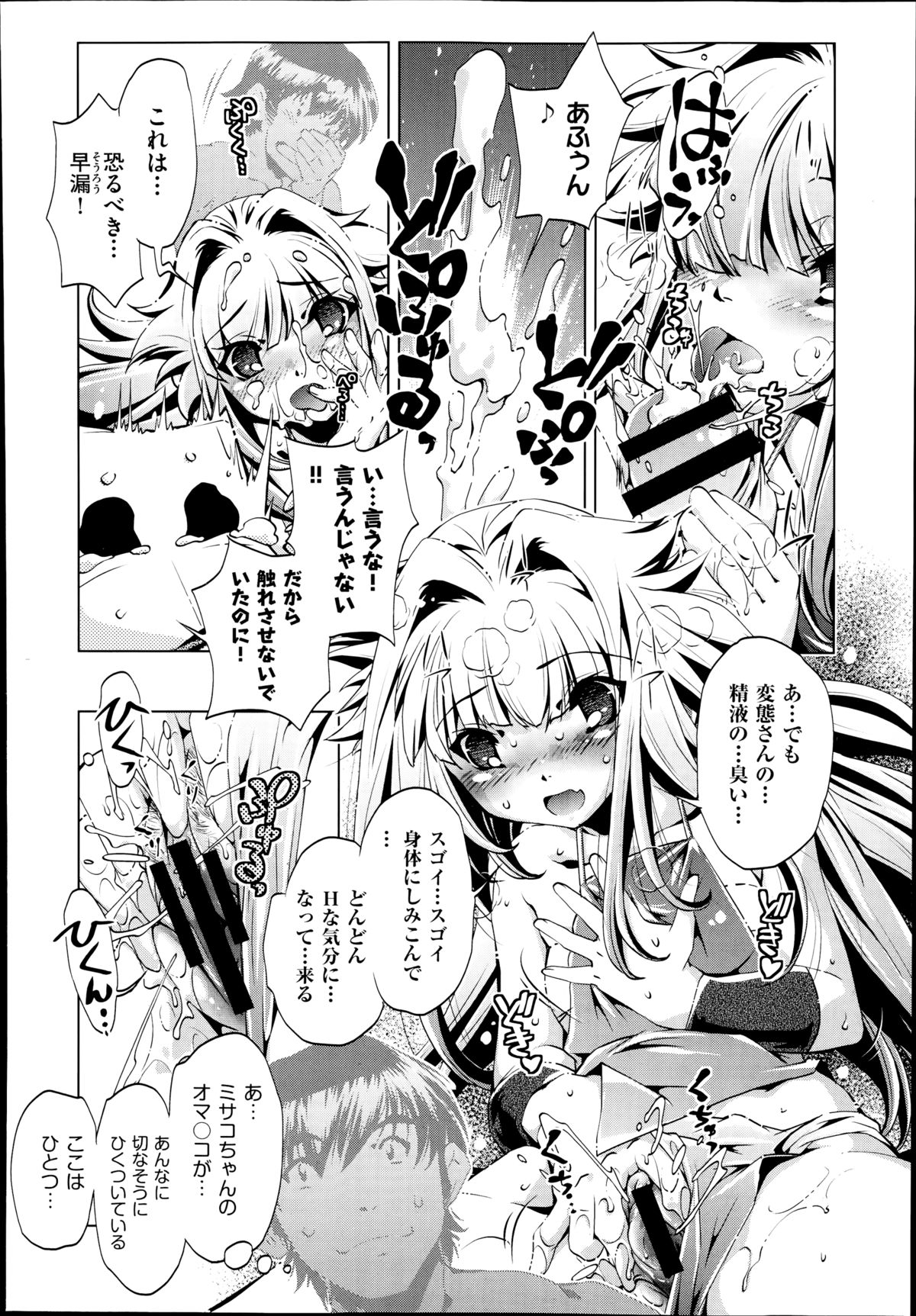 [おおとりりゅうじ] Yah! 透明人間2 第1-7章