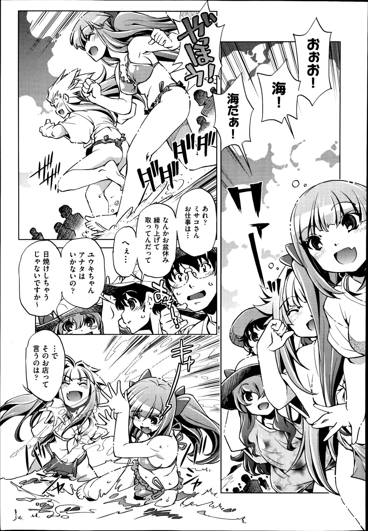 [おおとりりゅうじ] Yah! 透明人間2 第1-7章