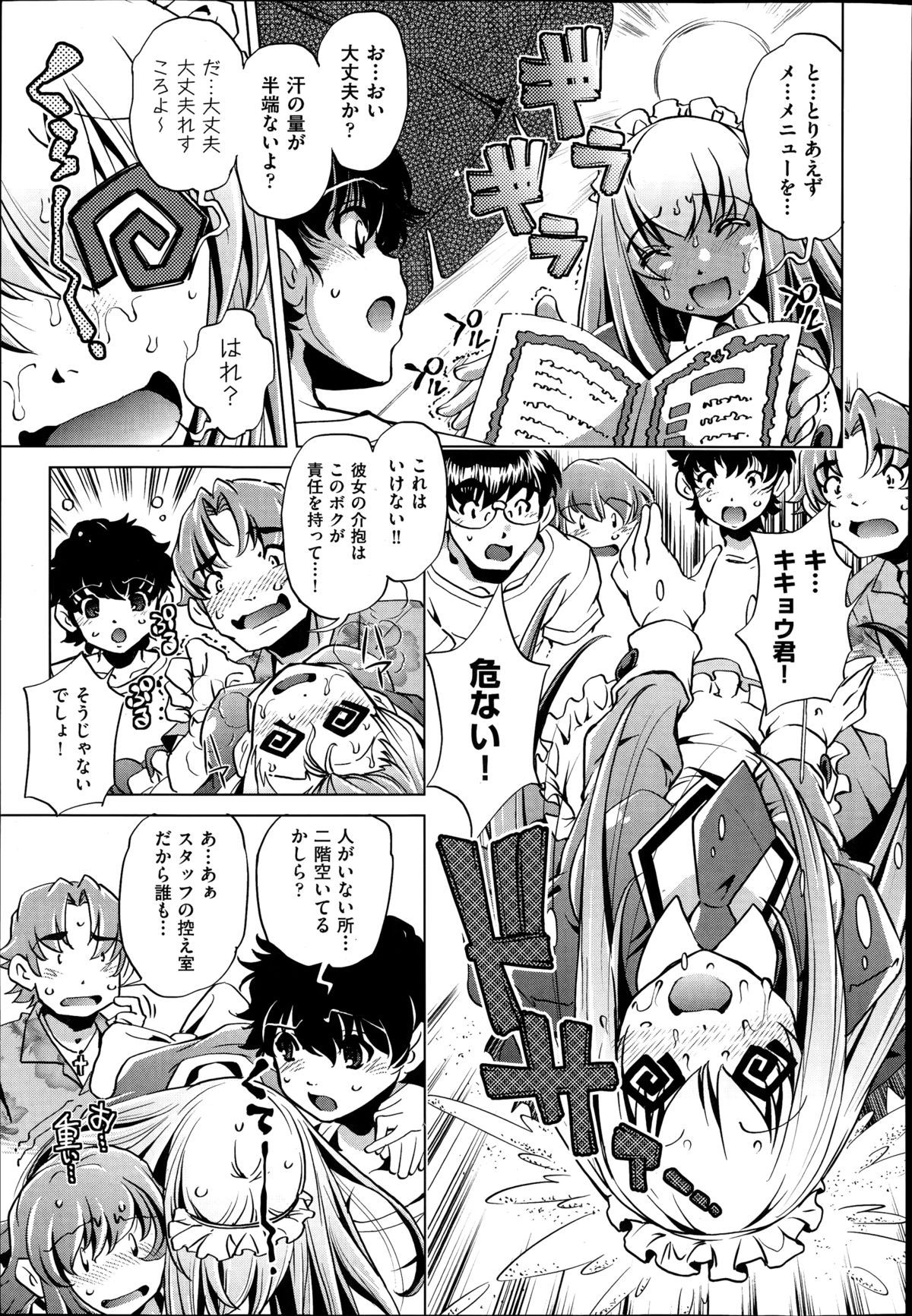 [おおとりりゅうじ] Yah! 透明人間2 第1-7章