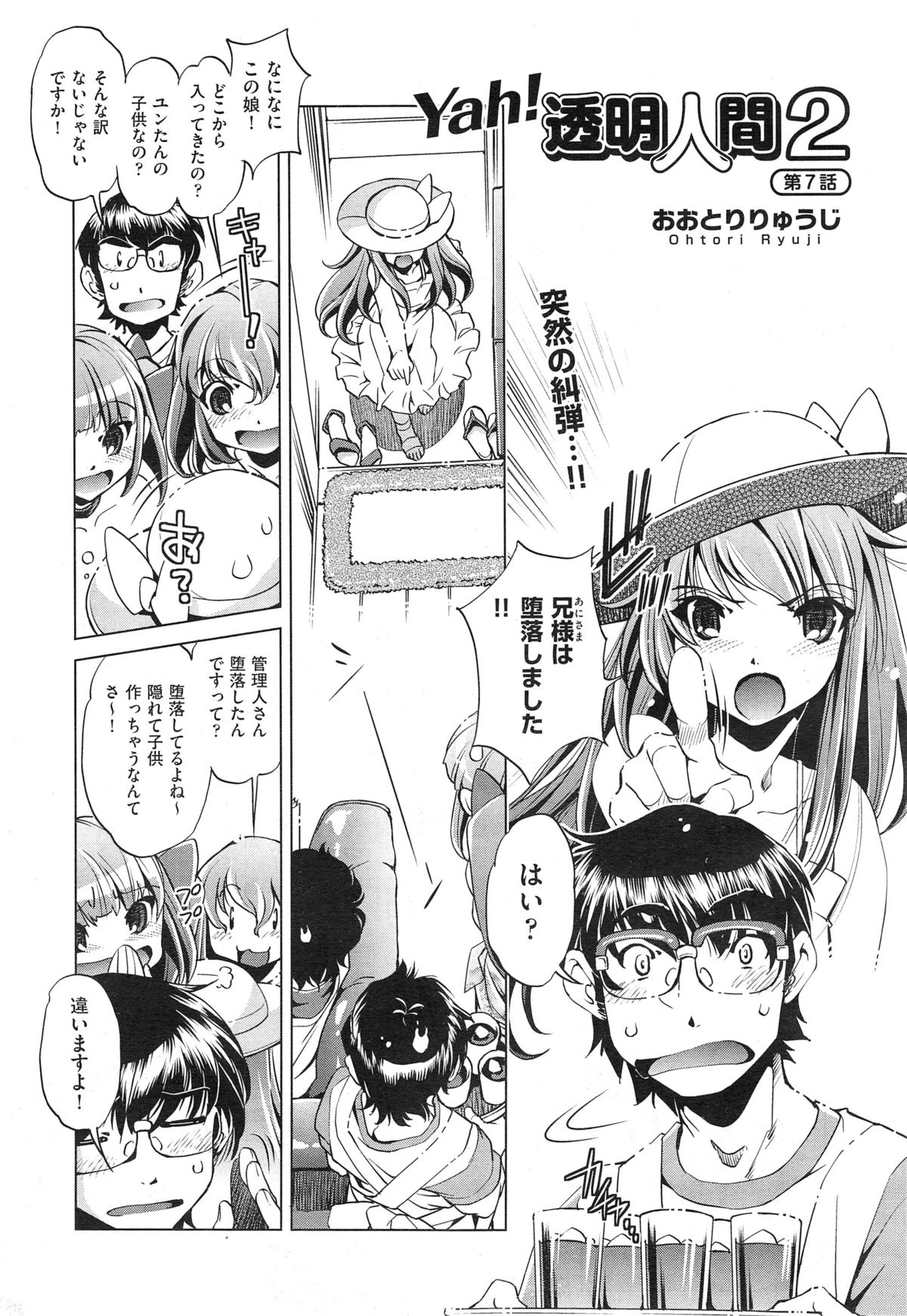 [おおとりりゅうじ] Yah! 透明人間2 第1-7章