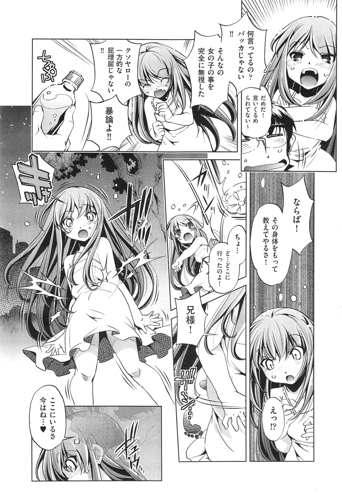 [おおとりりゅうじ] Yah! 透明人間2 第1-7章