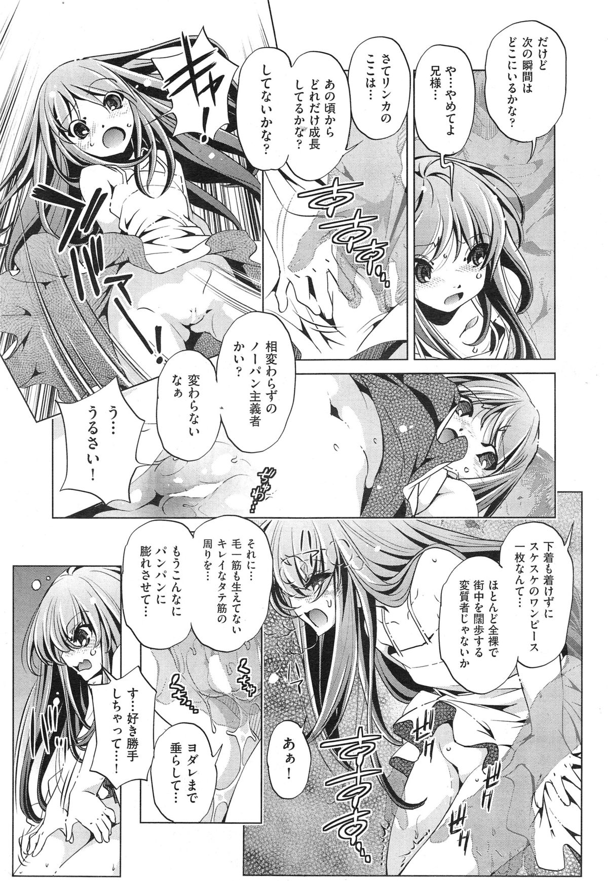 [おおとりりゅうじ] Yah! 透明人間2 第1-7章