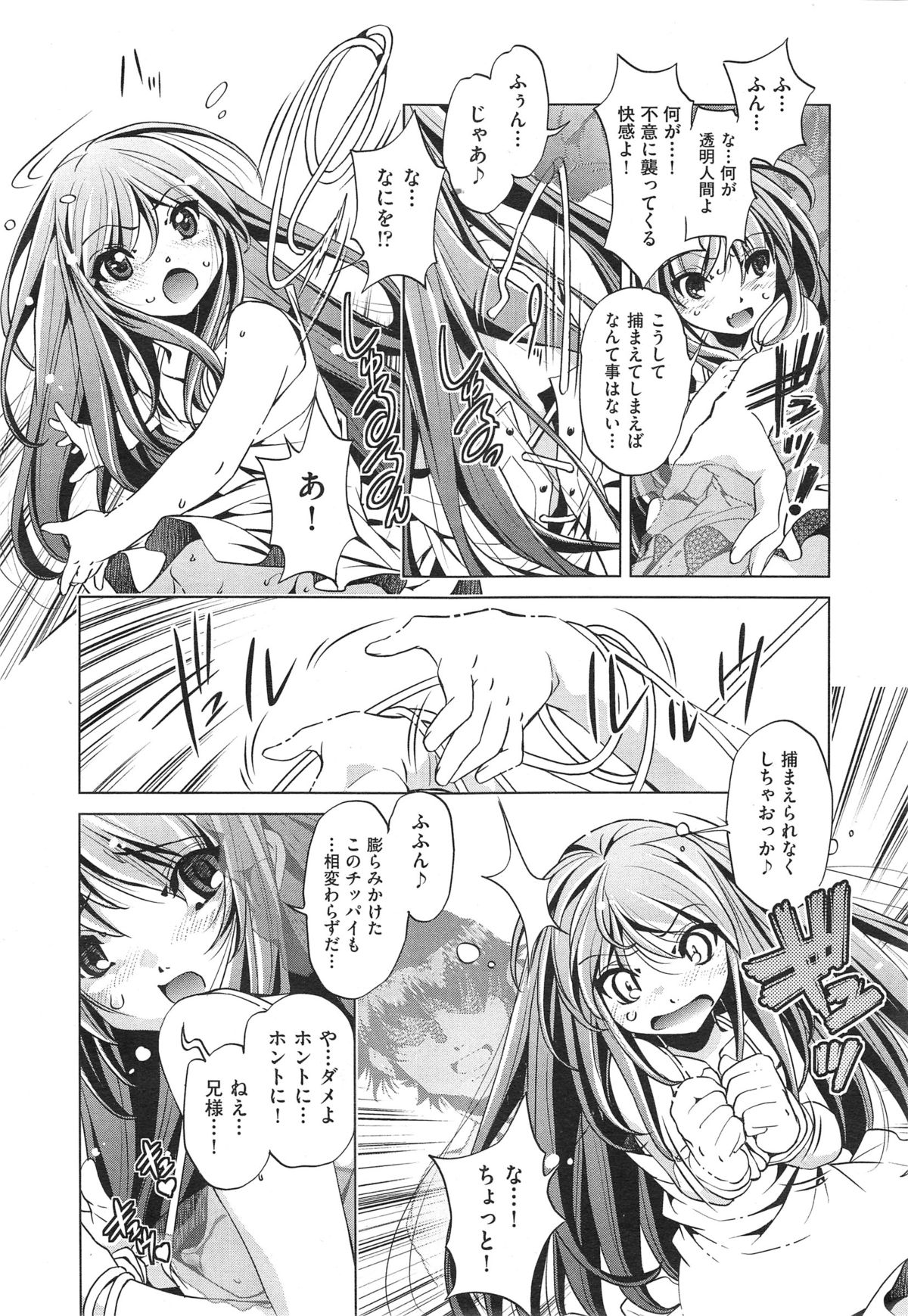 [おおとりりゅうじ] Yah! 透明人間2 第1-7章