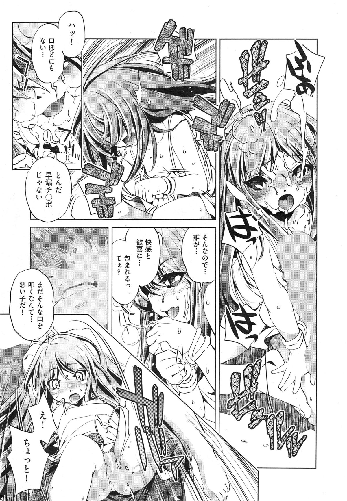 [おおとりりゅうじ] Yah! 透明人間2 第1-7章