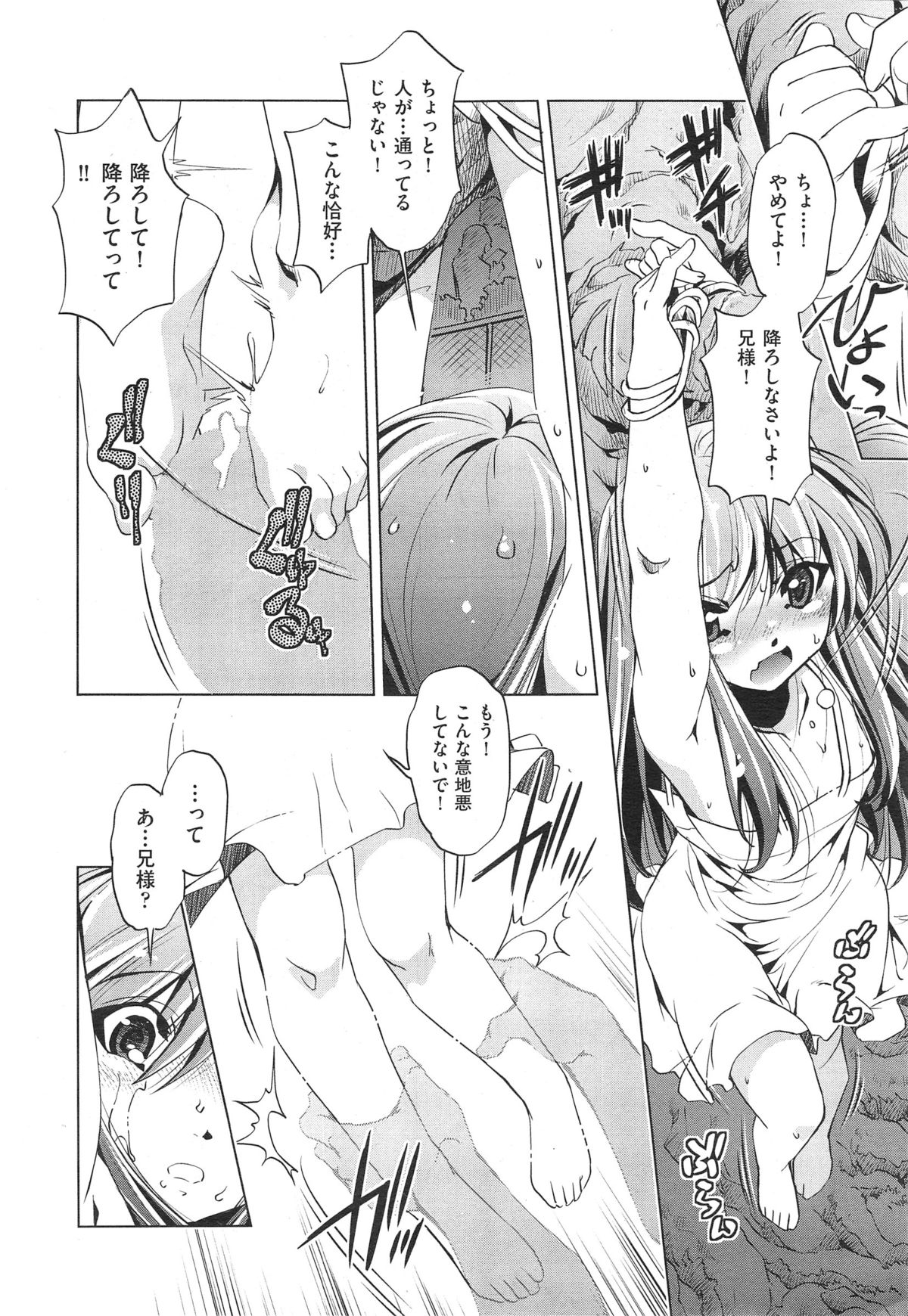 [おおとりりゅうじ] Yah! 透明人間2 第1-7章