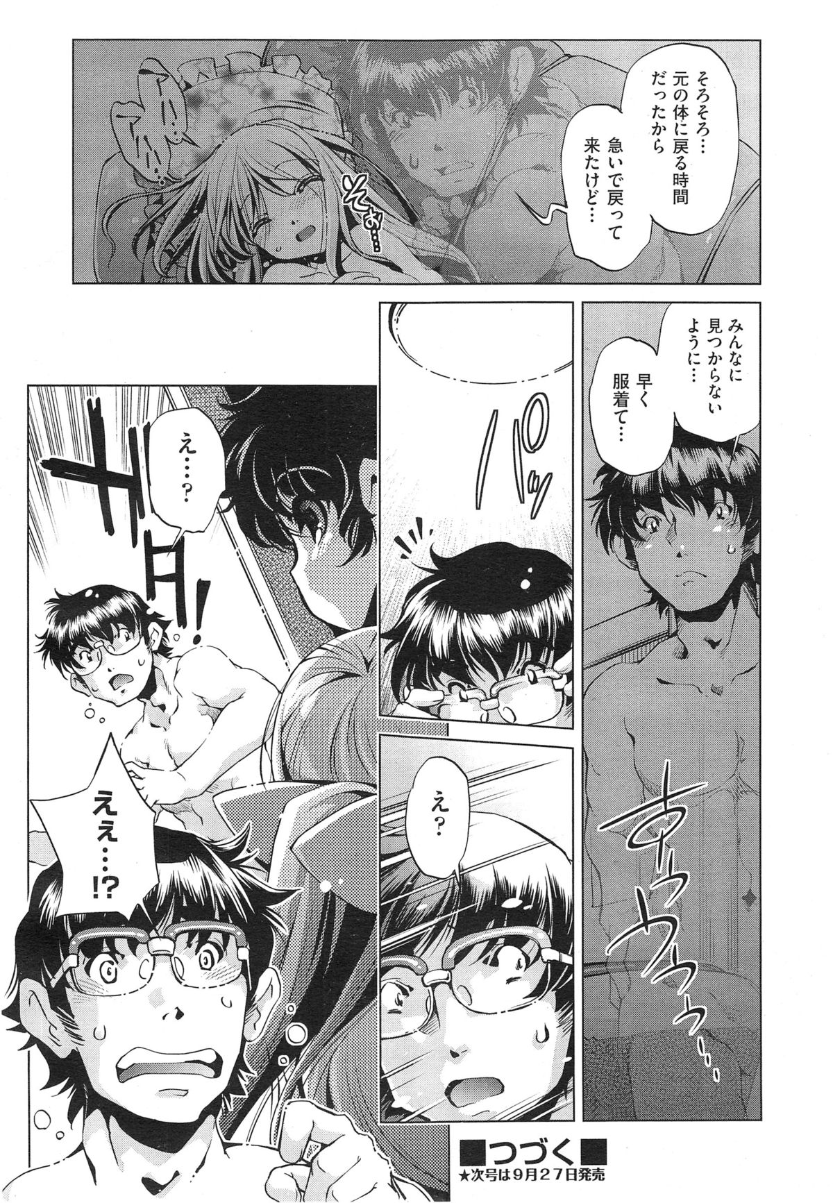 [おおとりりゅうじ] Yah! 透明人間2 第1-7章