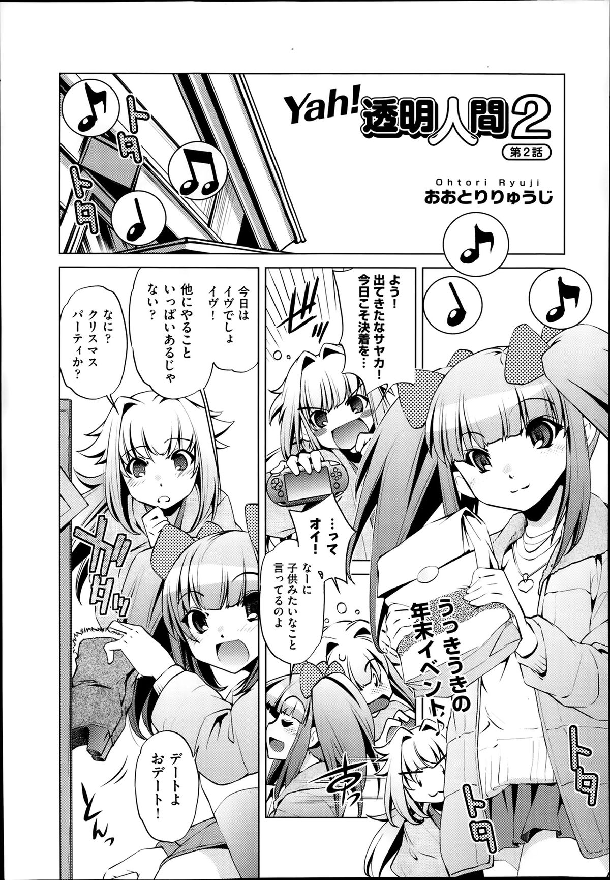 [おおとりりゅうじ] Yah! 透明人間2 第1-7章