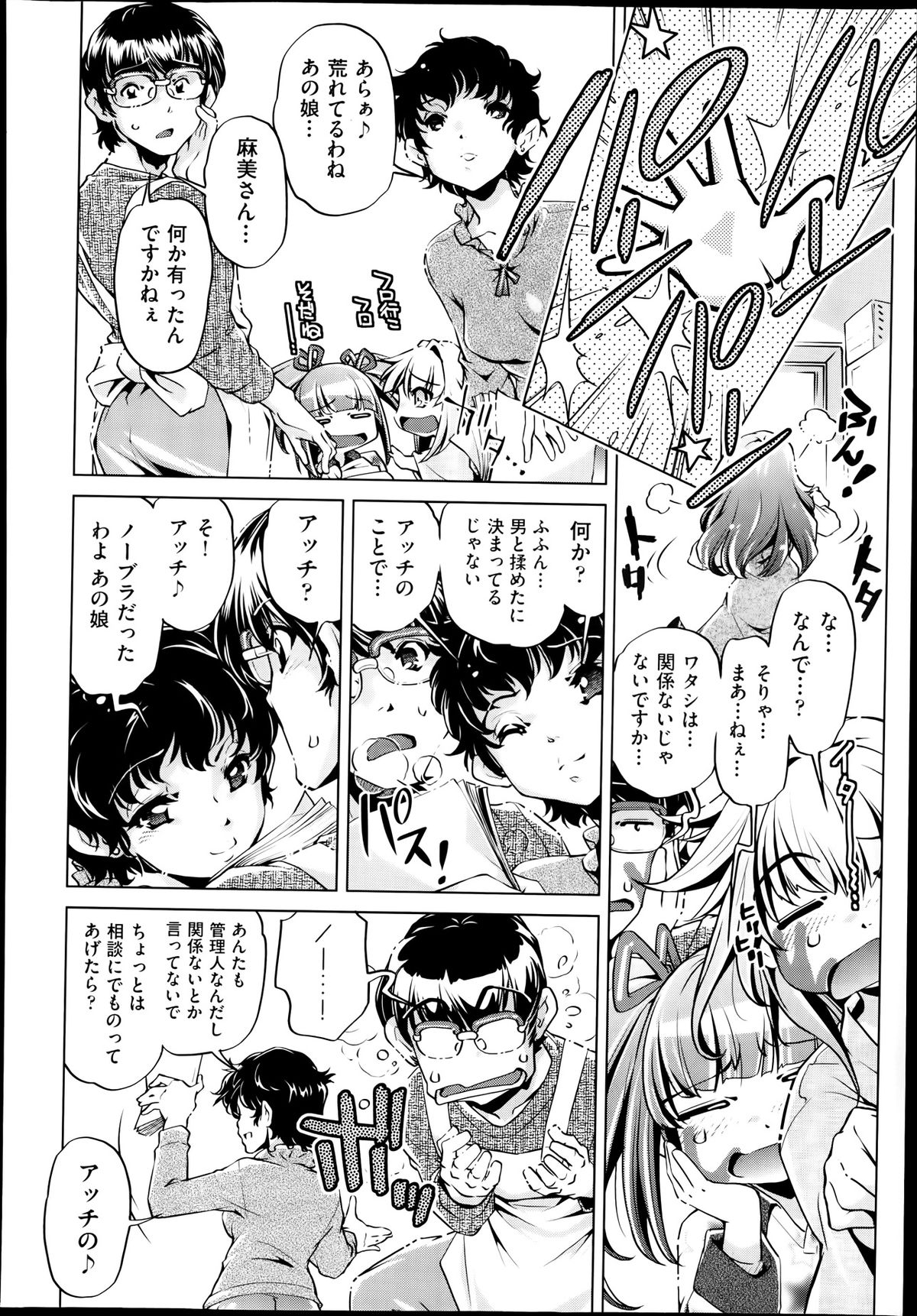 [おおとりりゅうじ] Yah! 透明人間2 第1-7章