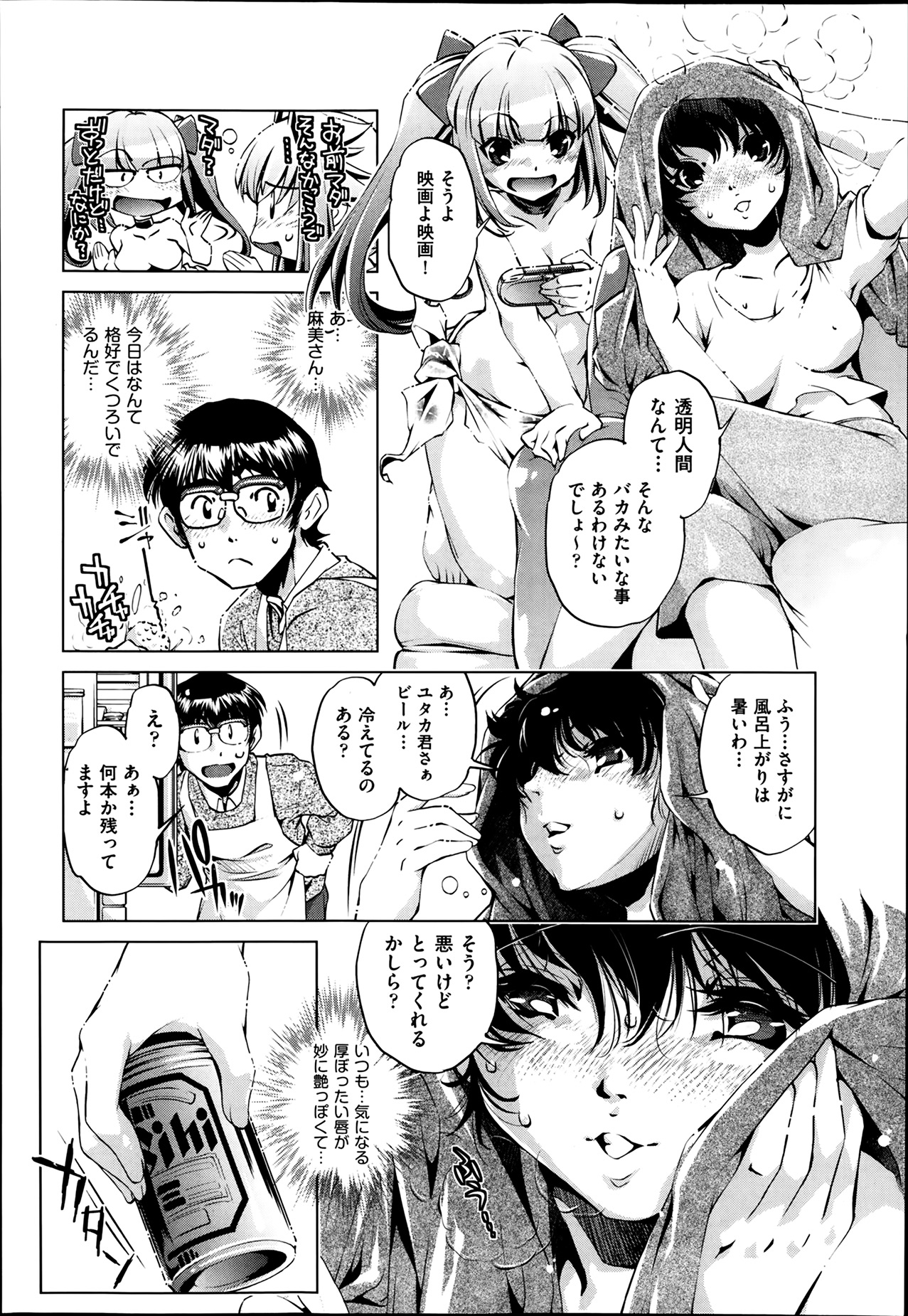 [おおとりりゅうじ] Yah! 透明人間2 第1-7章