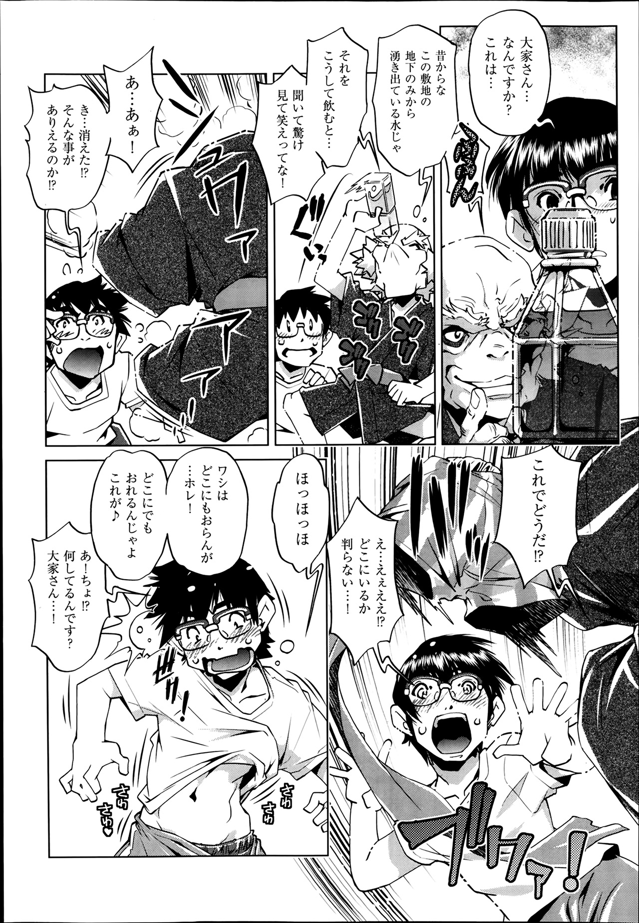 [おおとりりゅうじ] Yah! 透明人間2 第1-7章