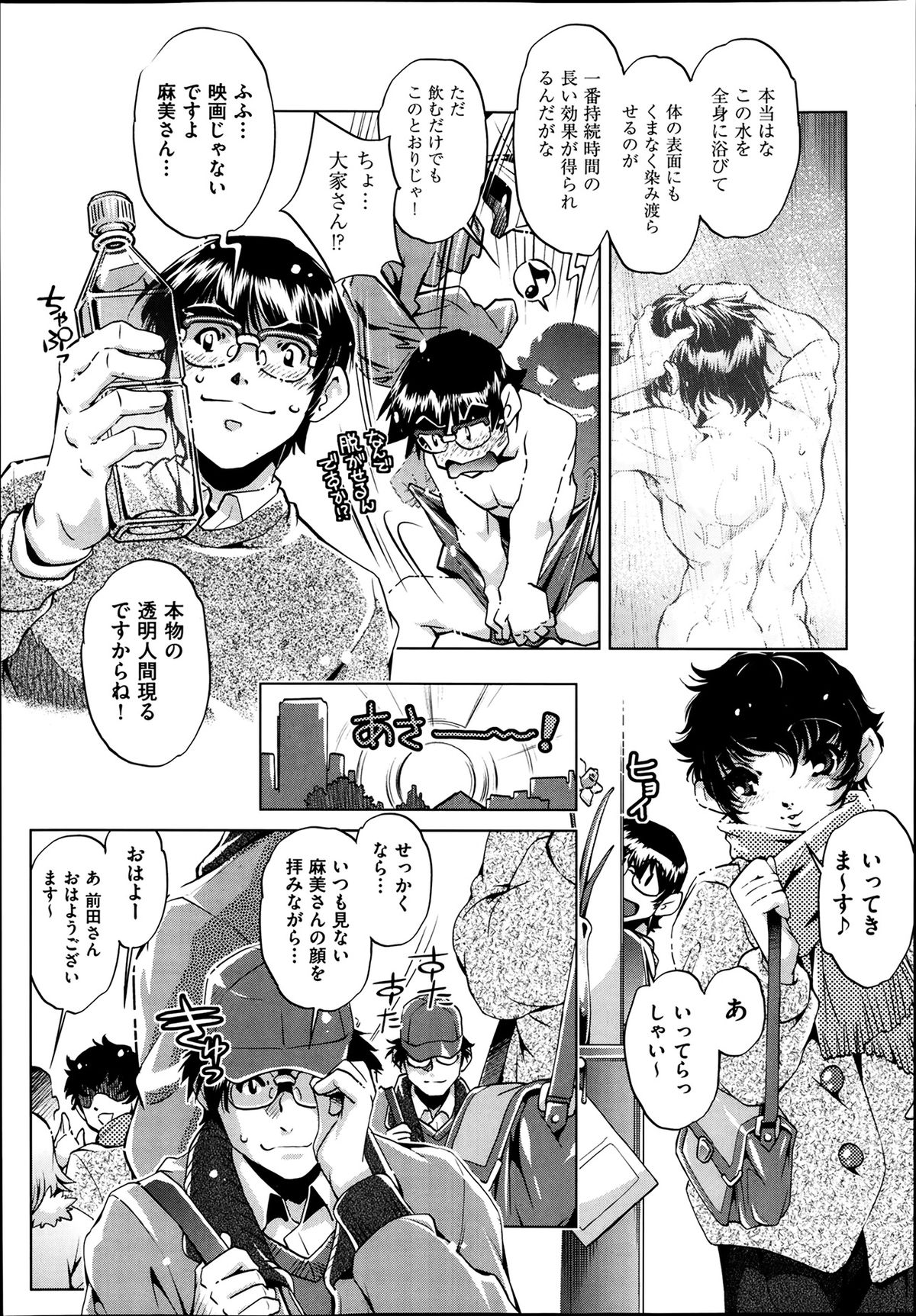 [おおとりりゅうじ] Yah! 透明人間2 第1-7章