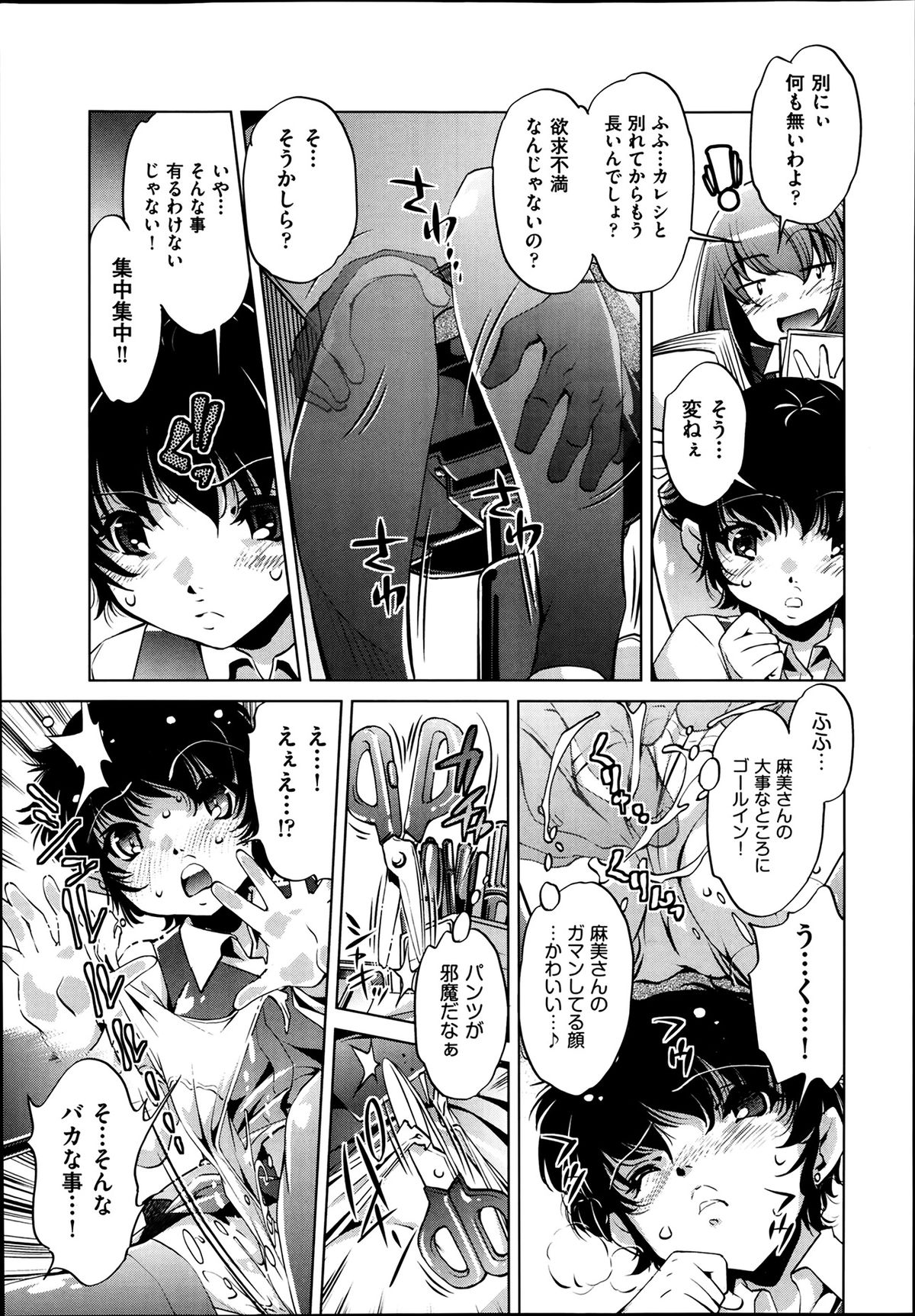 [おおとりりゅうじ] Yah! 透明人間2 第1-7章