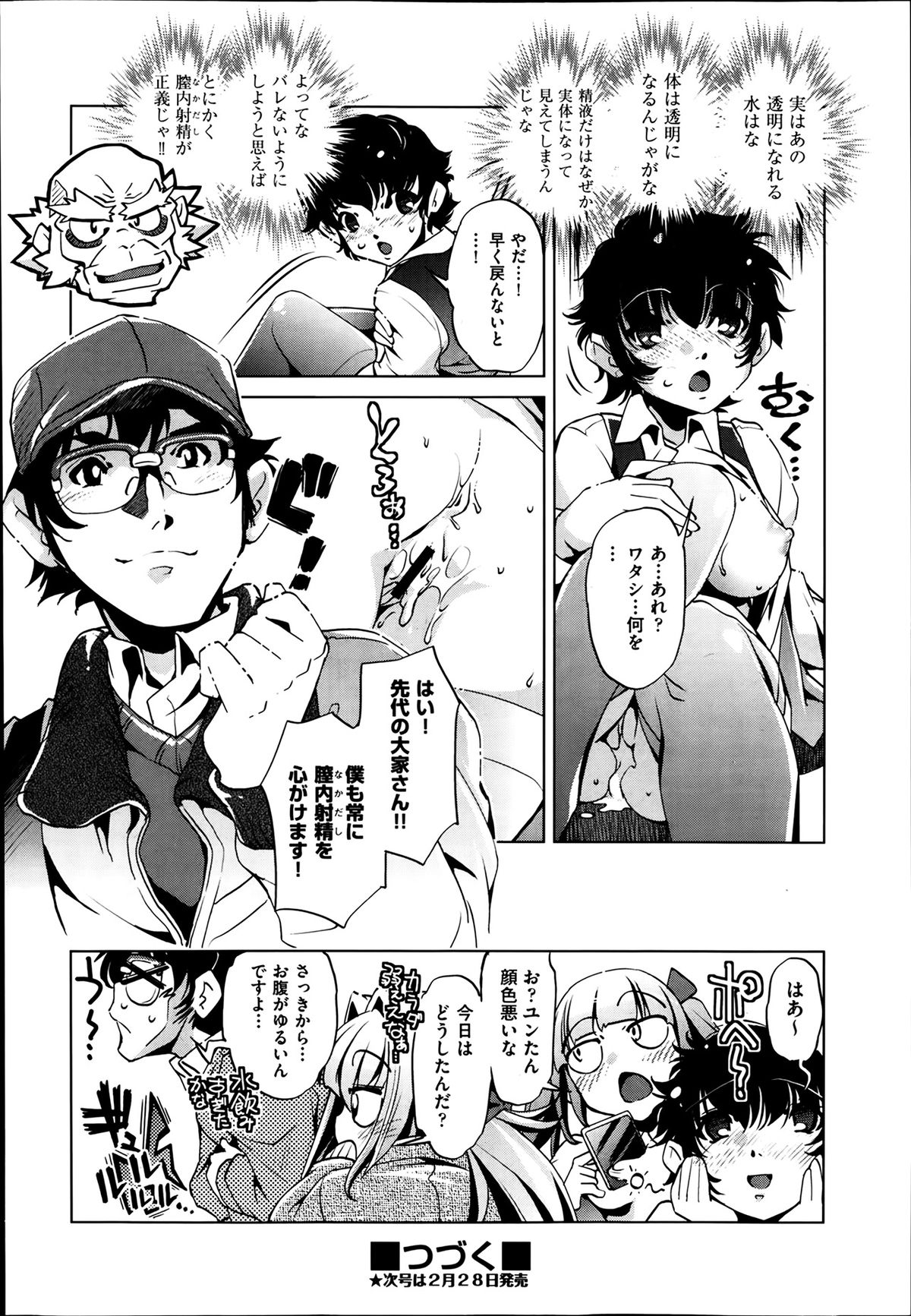 [おおとりりゅうじ] Yah! 透明人間2 第1-7章