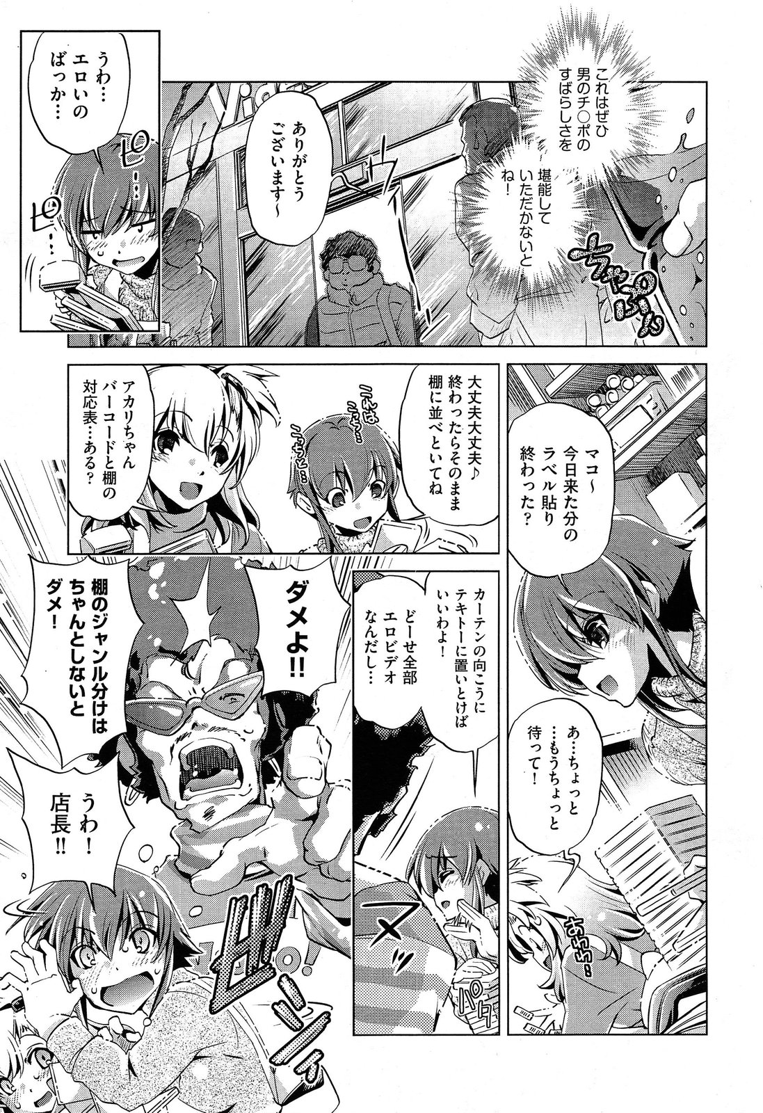 [おおとりりゅうじ] Yah! 透明人間2 第1-7章