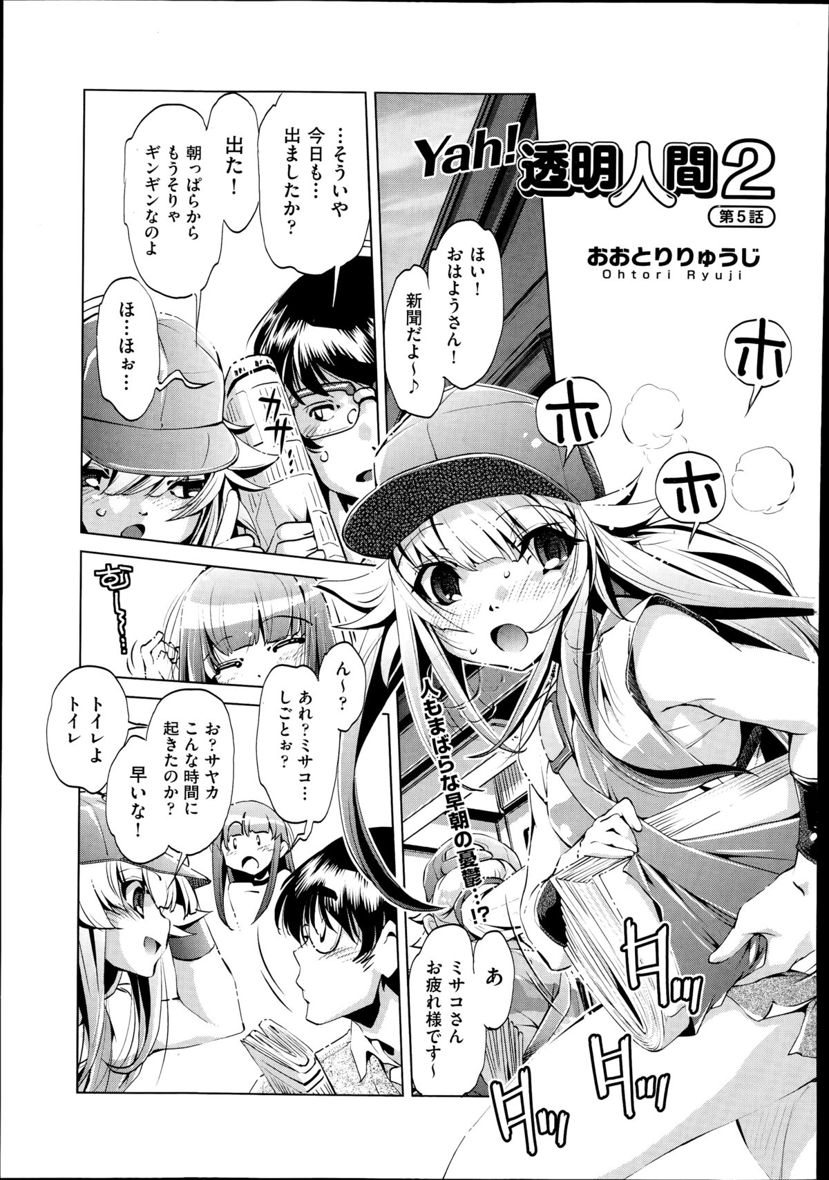 [おおとりりゅうじ] Yah! 透明人間2 第1-7章