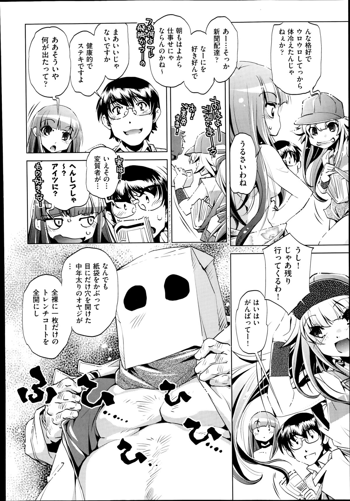 [おおとりりゅうじ] Yah! 透明人間2 第1-7章