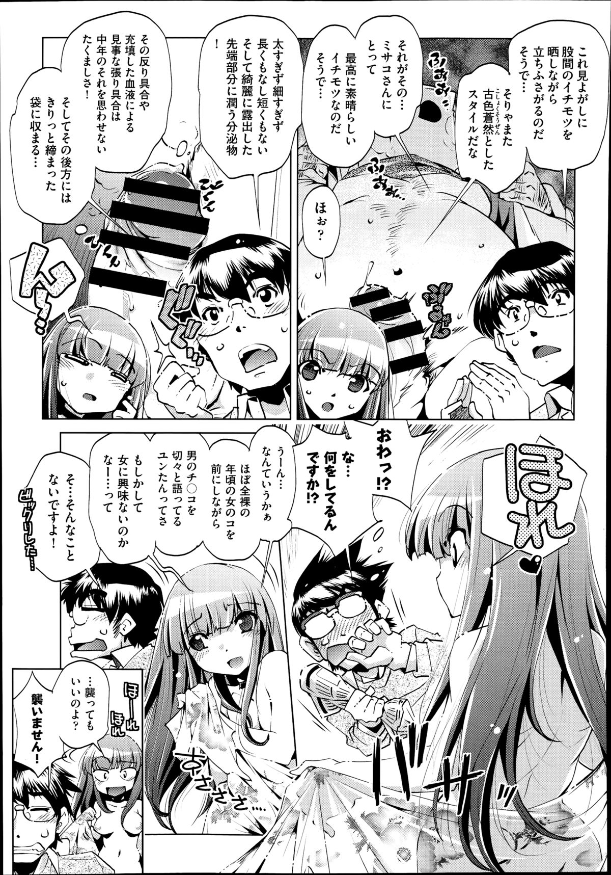 [おおとりりゅうじ] Yah! 透明人間2 第1-7章