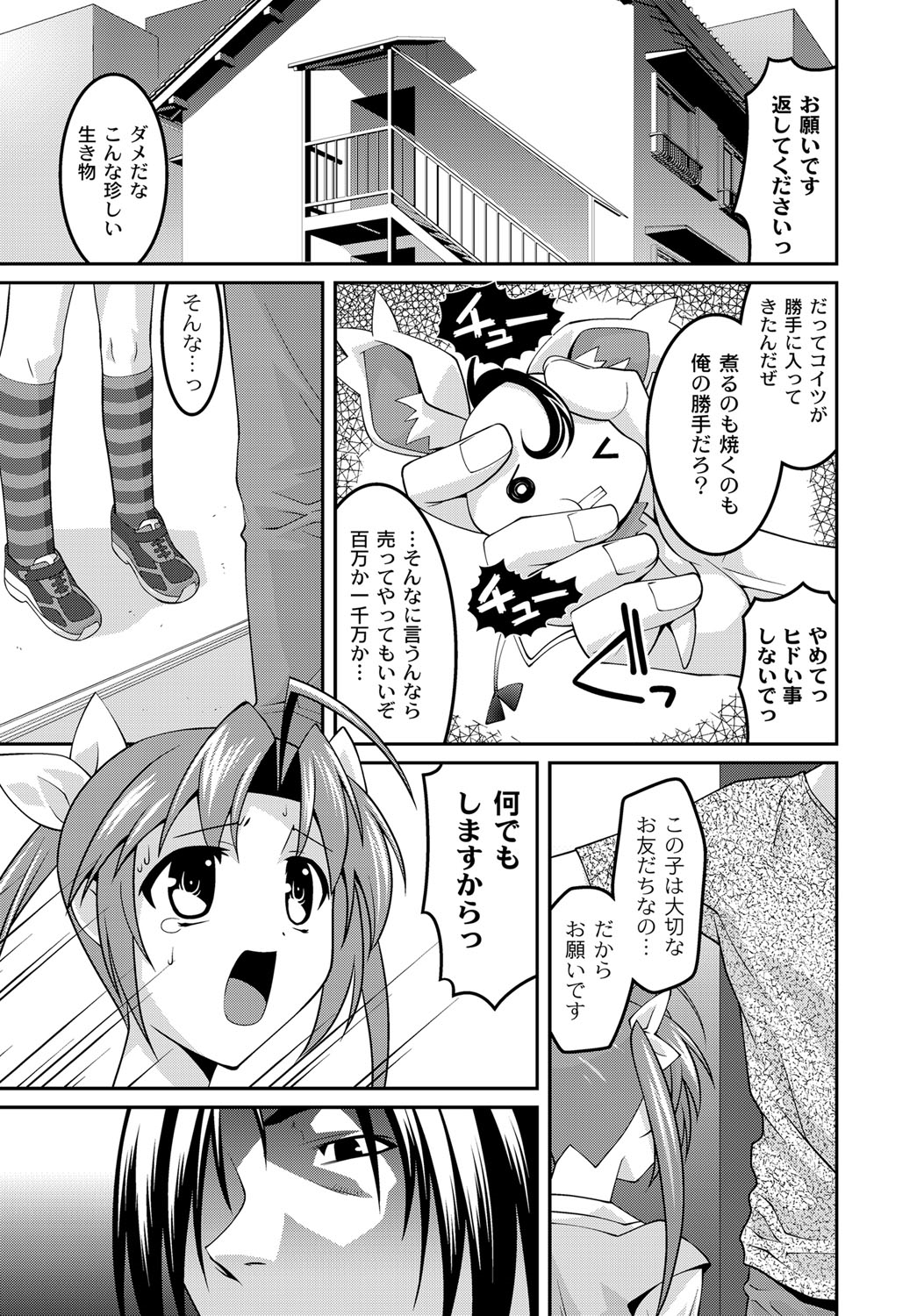 [ひめはち] ミルク色人形 [DL版]