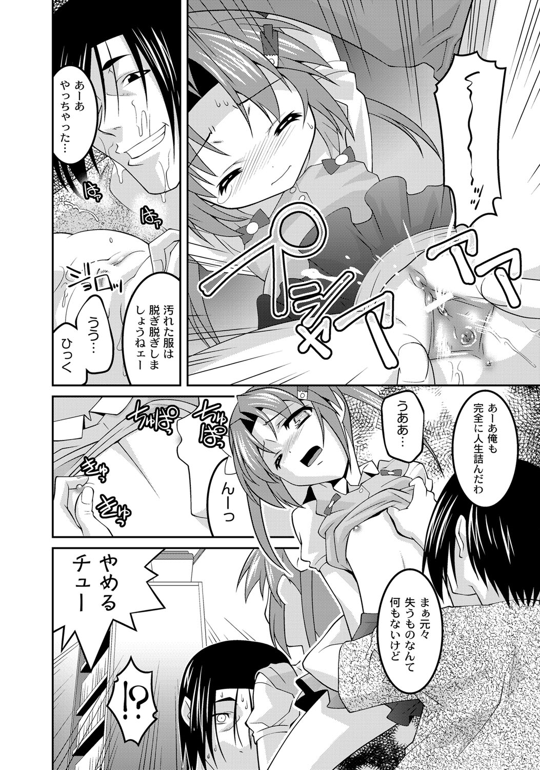 [ひめはち] ミルク色人形 [DL版]