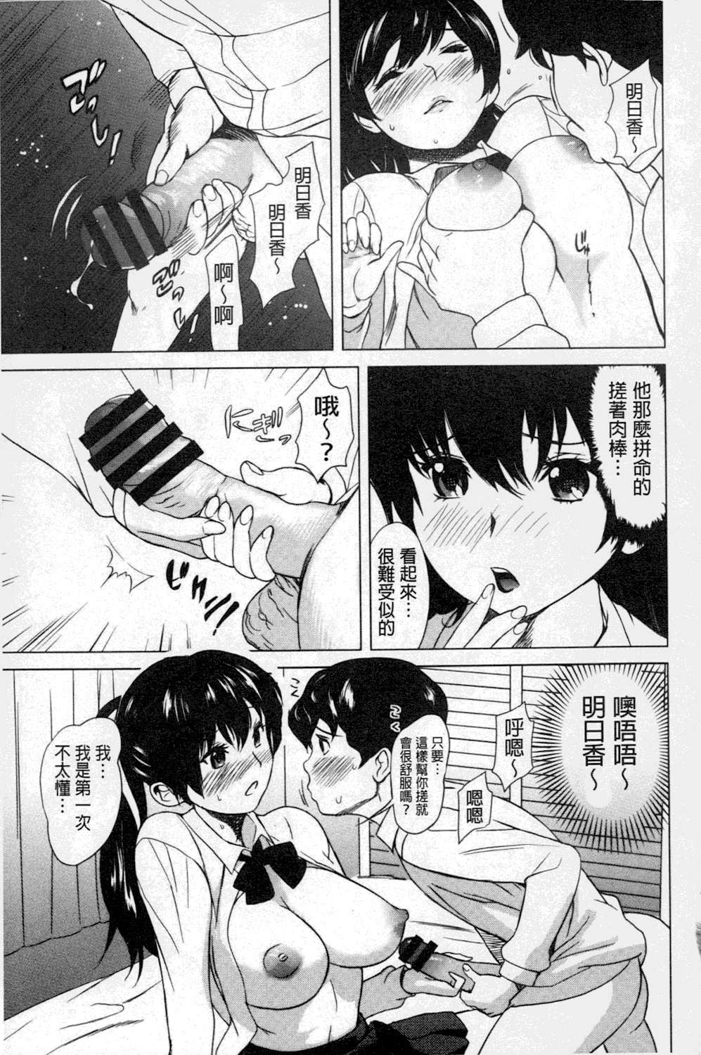 [みつや] ねぇちゃんと×××したいの？ [中国翻訳]