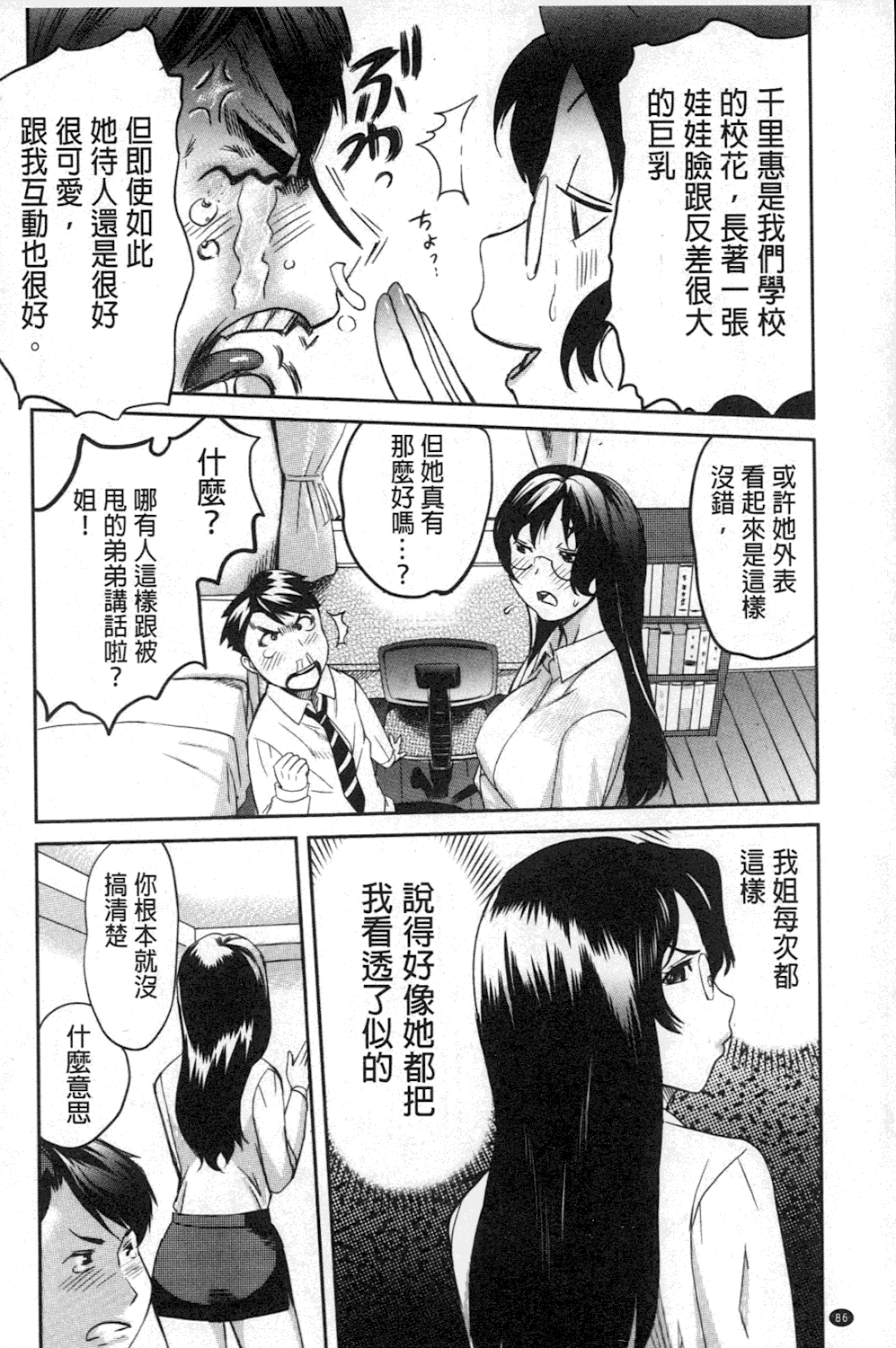 [みつや] ねぇちゃんと×××したいの？ [中国翻訳]